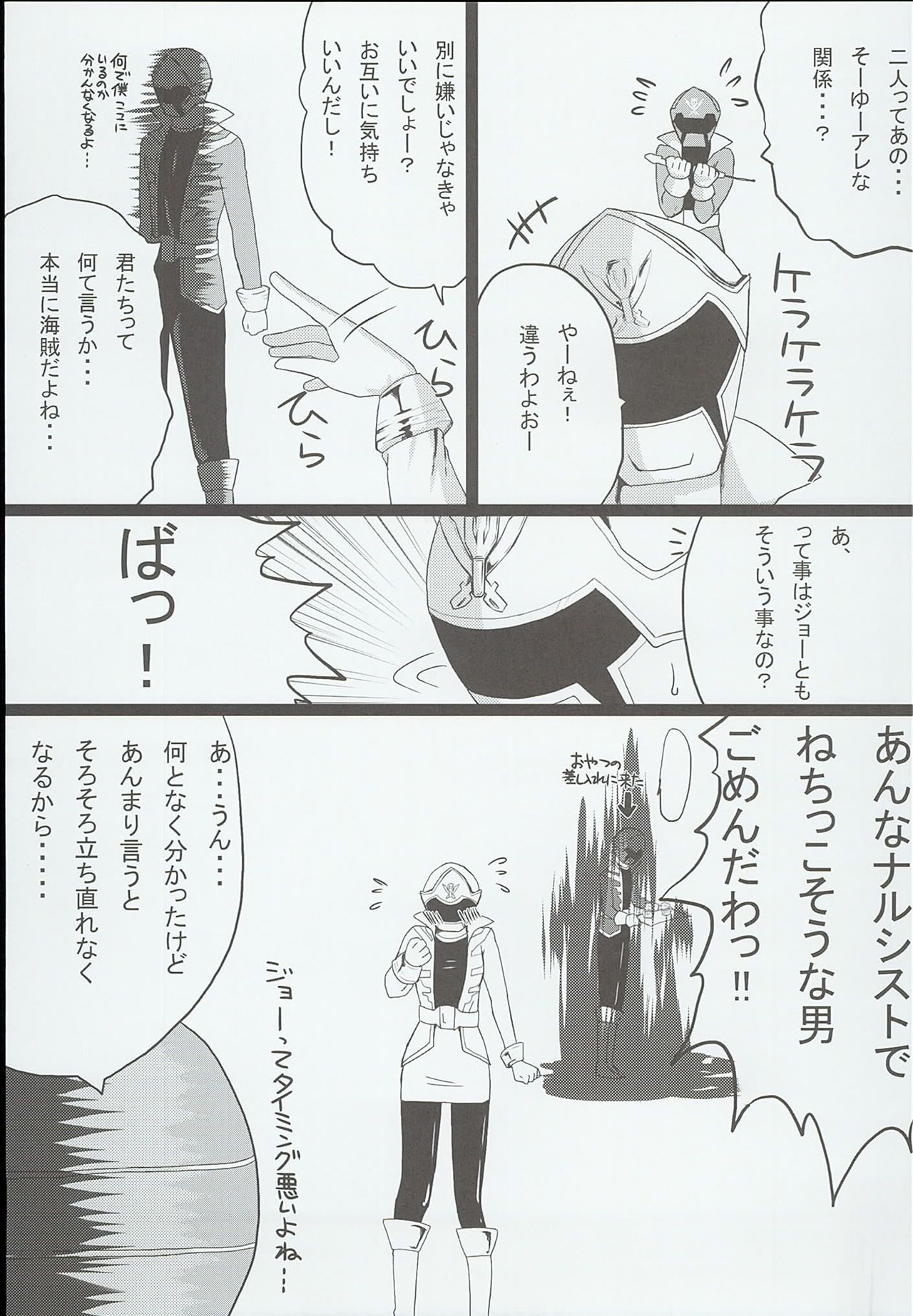 [Pla.ce.bo 2nd (SOR)] GAWAERO (Kaizoku Sentai Gokaiger) page 5 full