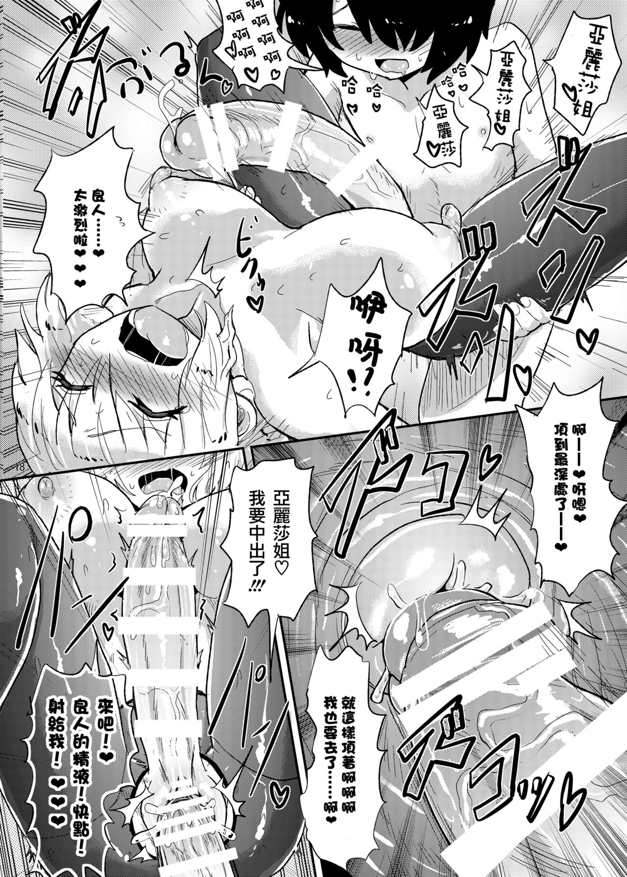 [Konnyaku Nabe (magifuro Konnyaku)] Futanari Onee-san no Yuuwaku [Chinese] [沒有漢化] [Digital] page 19 full