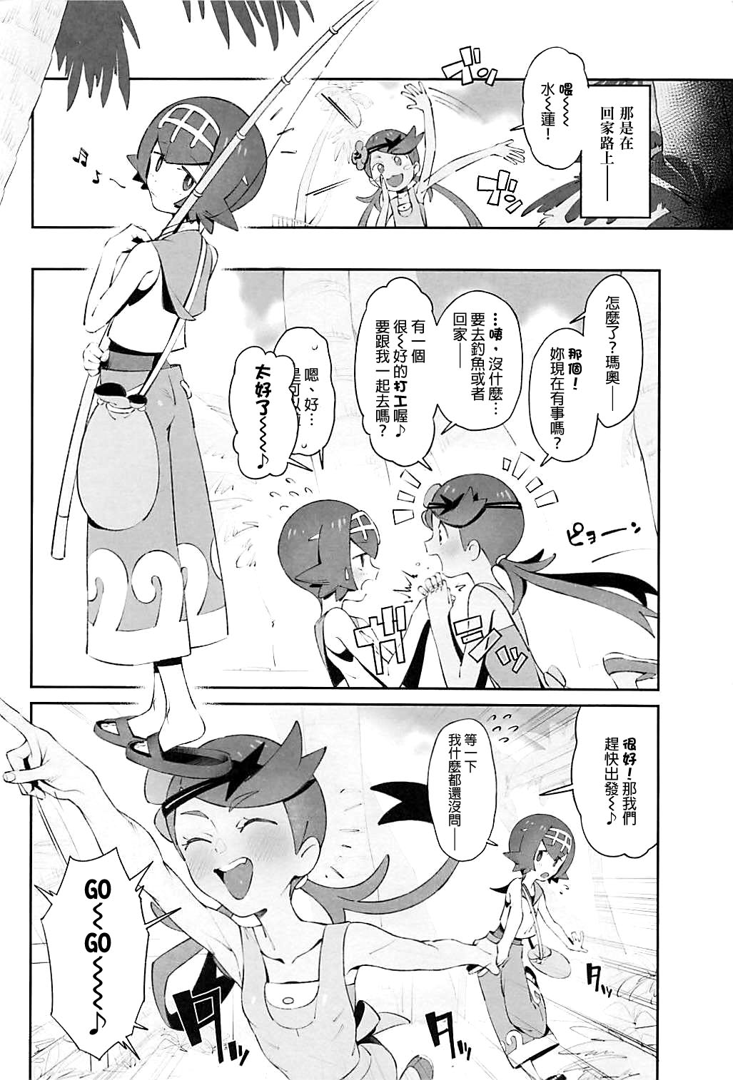 (C94) [zero-sen (xxzero)] Yalisada Fellasada Hen (Pokémon Sun and Moon)) [Chinese] [final個人漢化] page 3 full