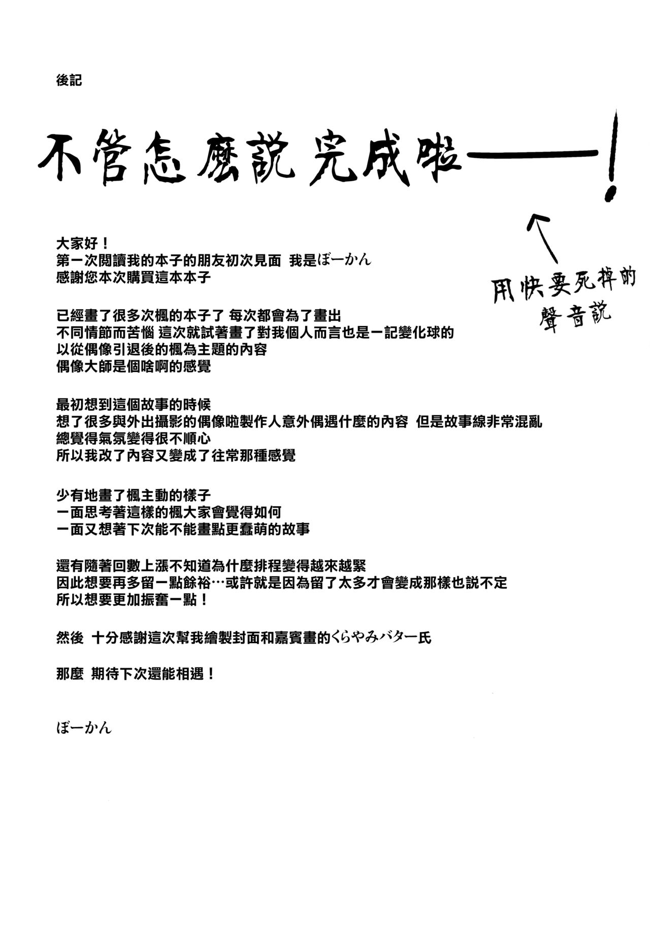 (C93) [Hitori no Daiyokujou (bowcan)] Hontou wa Suki nano? (THE IDOLM@STER CINDERELLA GIRLS) [Chinese] [无毒汉化组] page 22 full
