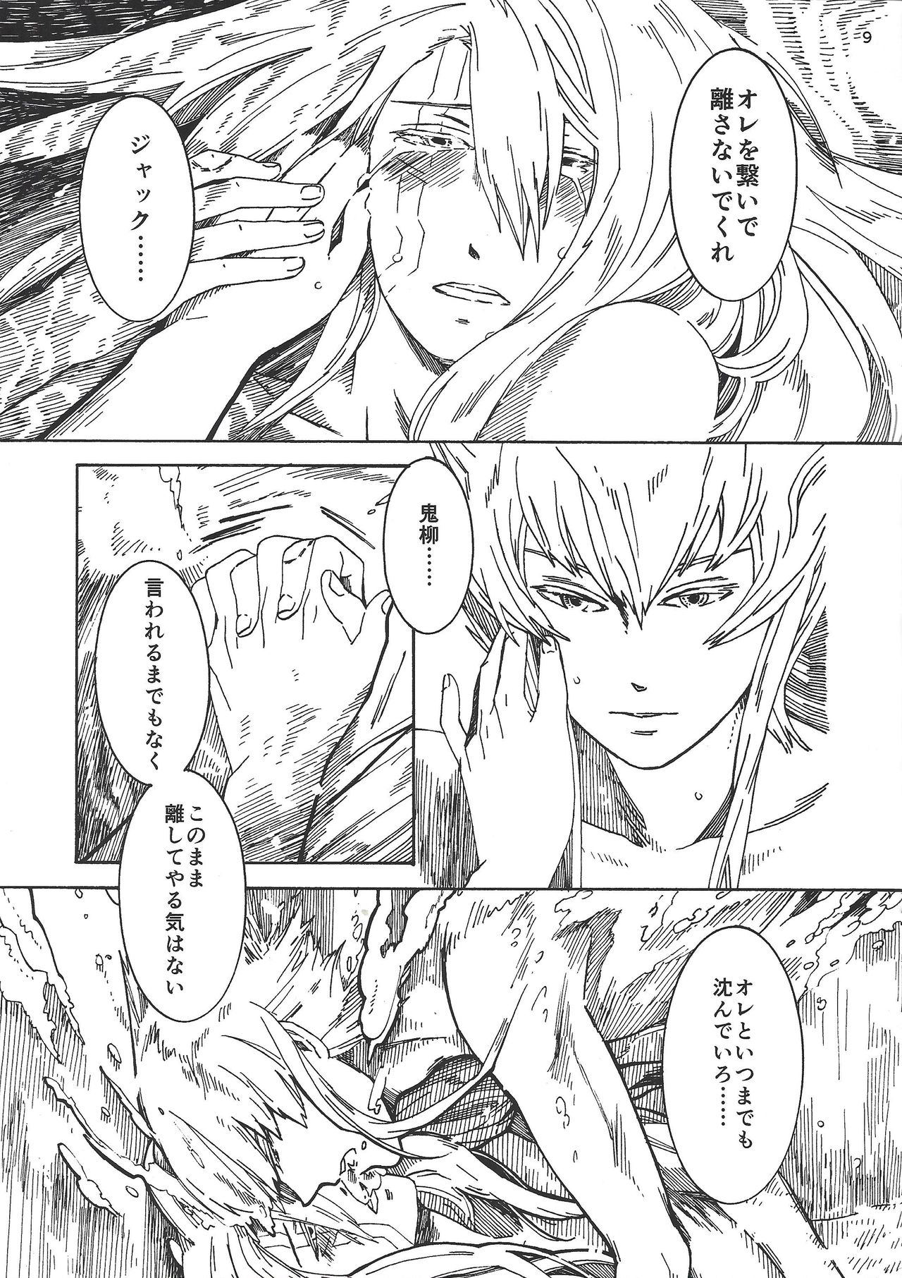 (Sennen Battle in Osaka 5) [Sorairo Monochrome (tokiwa seven)] STARLESS RAINY NIGHT (Yu-Gi-Oh! 5D's) page 9 full