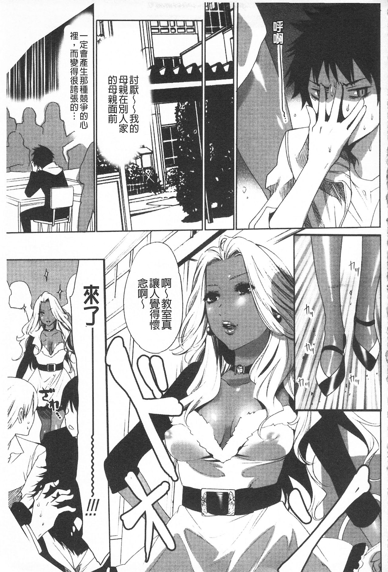 [Mizukami Ranmaru] Koakuma Bitch | 小悪魔騷貨們 [Chinese] page 60 full