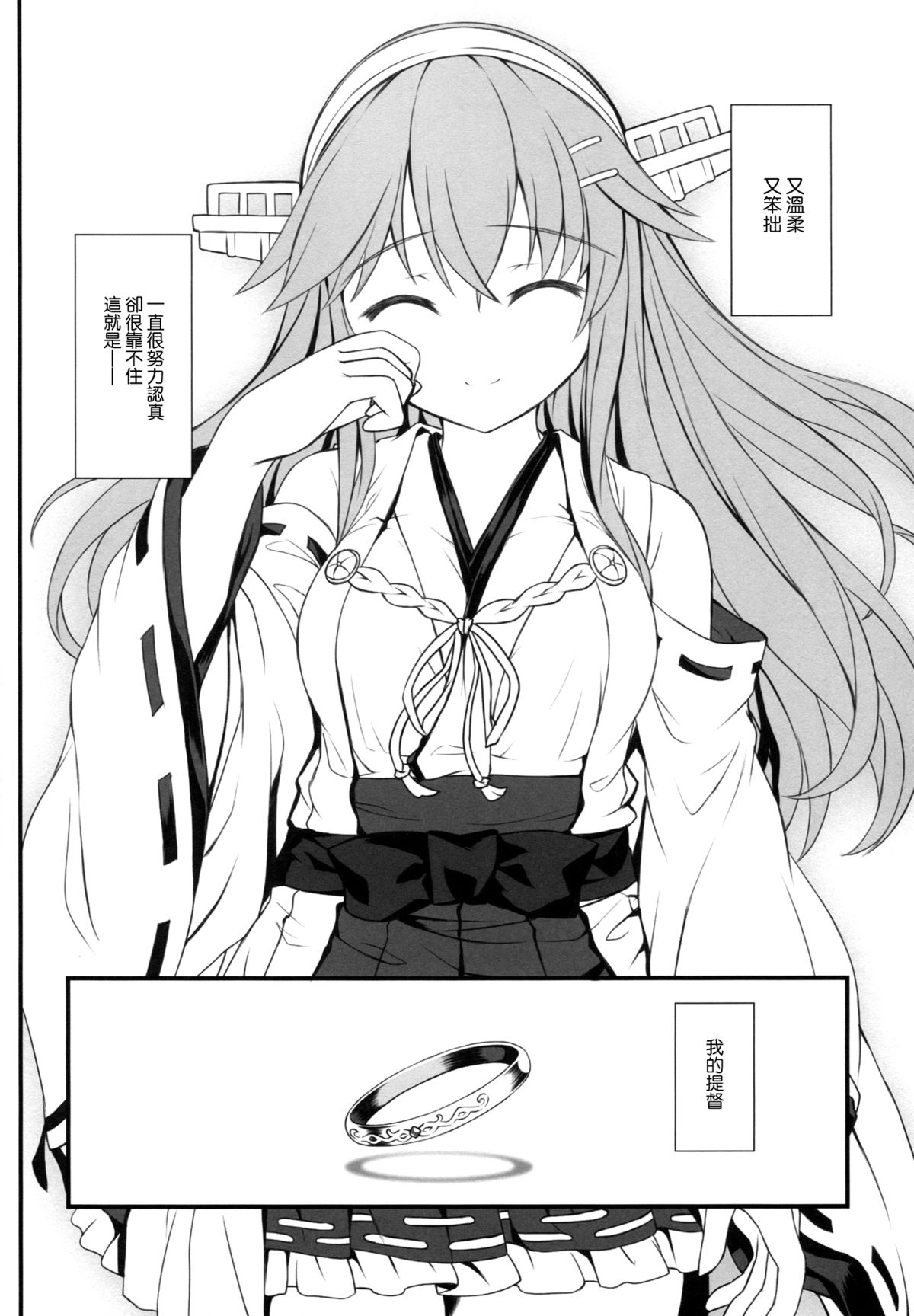 (C87) [DANGOYA (Shiratama Dango)] Watashi no Teitoku (Kantai Collection -KanColle-) [Chinese] [空気系☆漢化] page 22 full