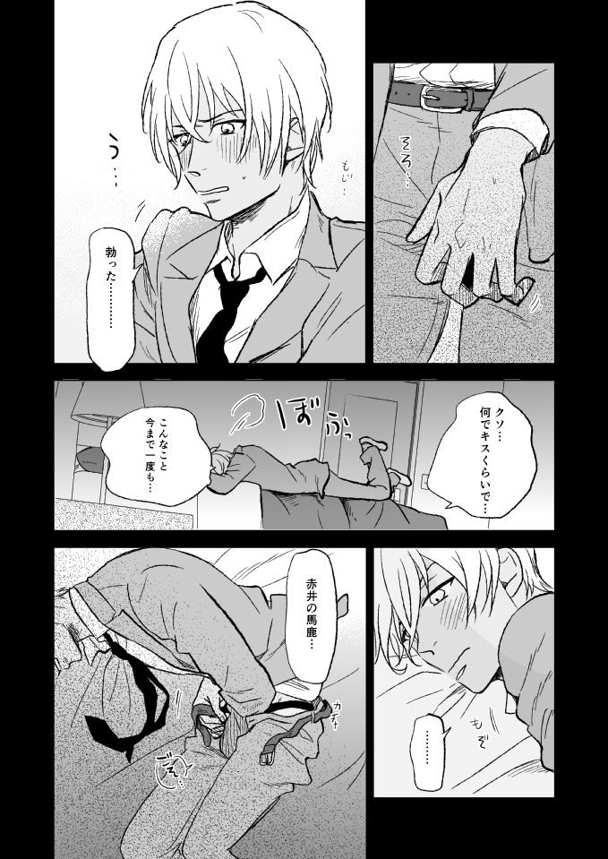 [TiTiCaCa (Ike)] Sex wa Baka no Suru Koto - What sex is stupid (Meitantei Conan) [Digital] page 21 full
