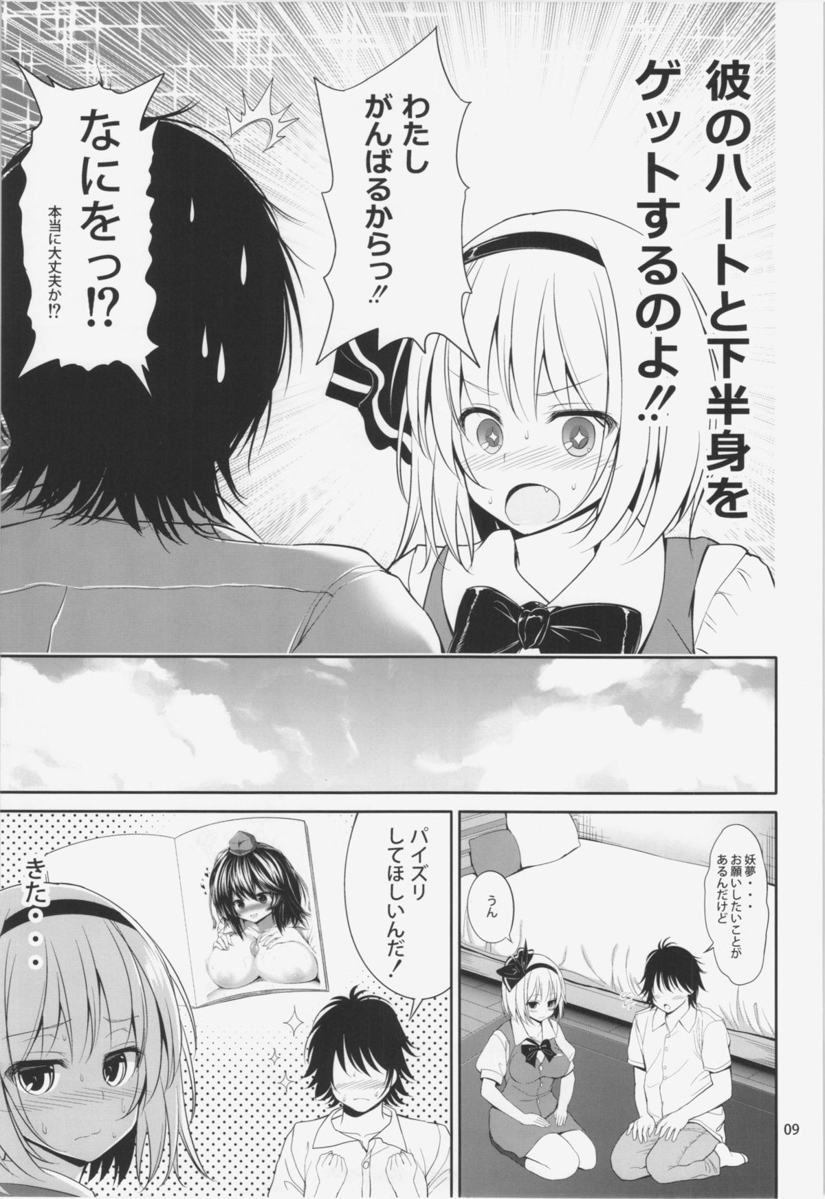 (C86) [Atariya Kyoushitsu (Mokumokuren)] Youmu-chan Love Love Sex (Touhou Project) page 11 full