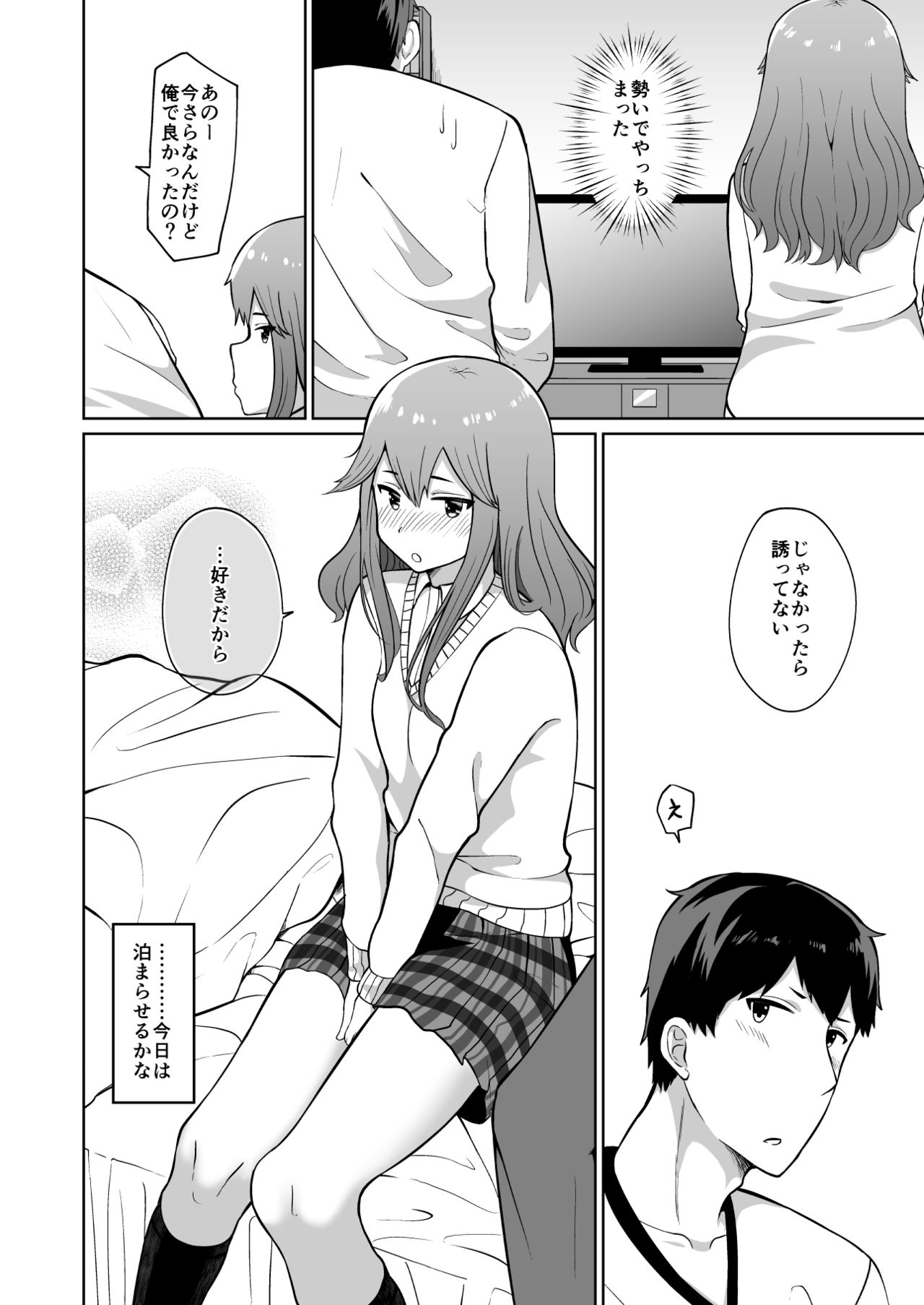 [Damenahamu] Yuuki to Takuma page 18 full