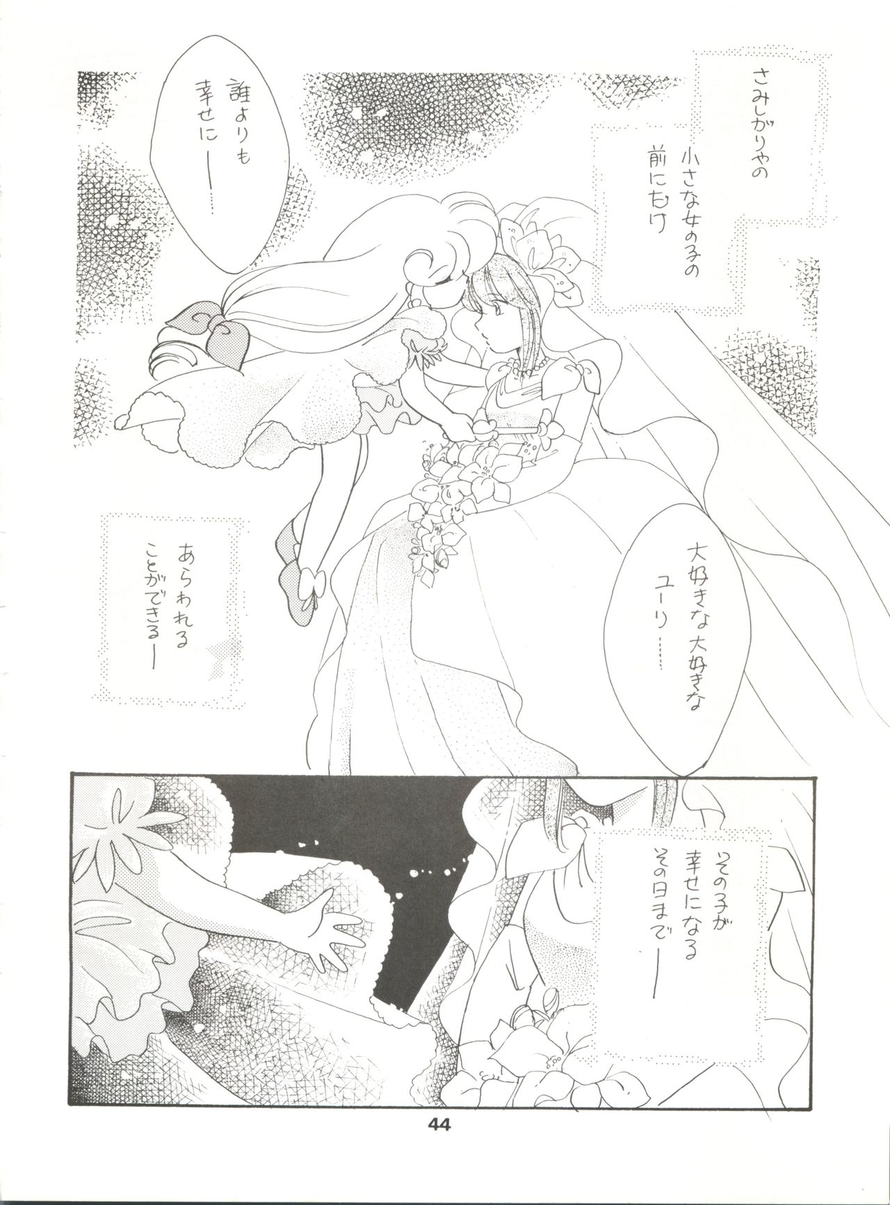 [Tsuketara B-Cup Bra no Kai] Olive 3 (Bishoujo Senshi Sailor Moon, Hana no Mahou Tsukai Marybell) page 45 full