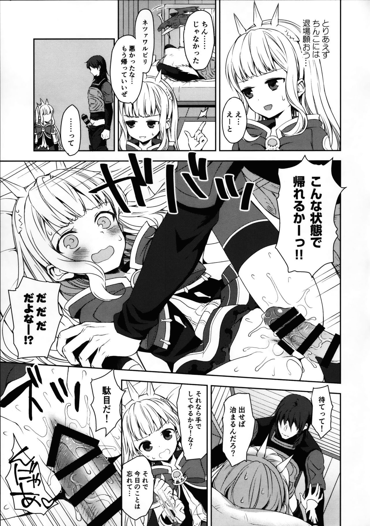 (C91) [Aa Aishiteru (Taishow Tanaka)] Renkinjutsushi ni Oukan o 1 (Granblue Fantasy) page 14 full