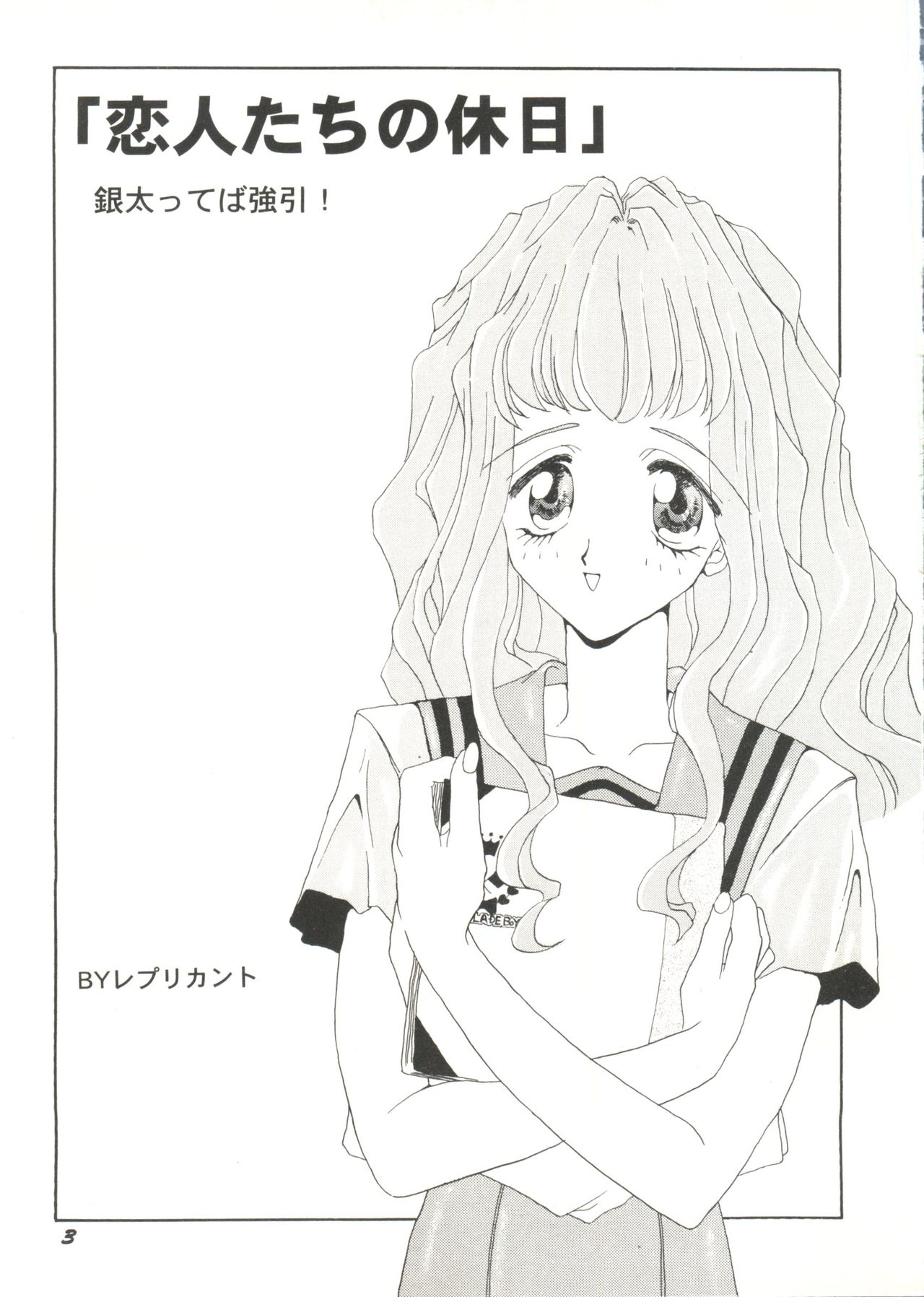 [Anthology] Bishoujo Doujin Peach Club - Pretty Gal's Fanzine Peach Club 4 (Various) page 5 full