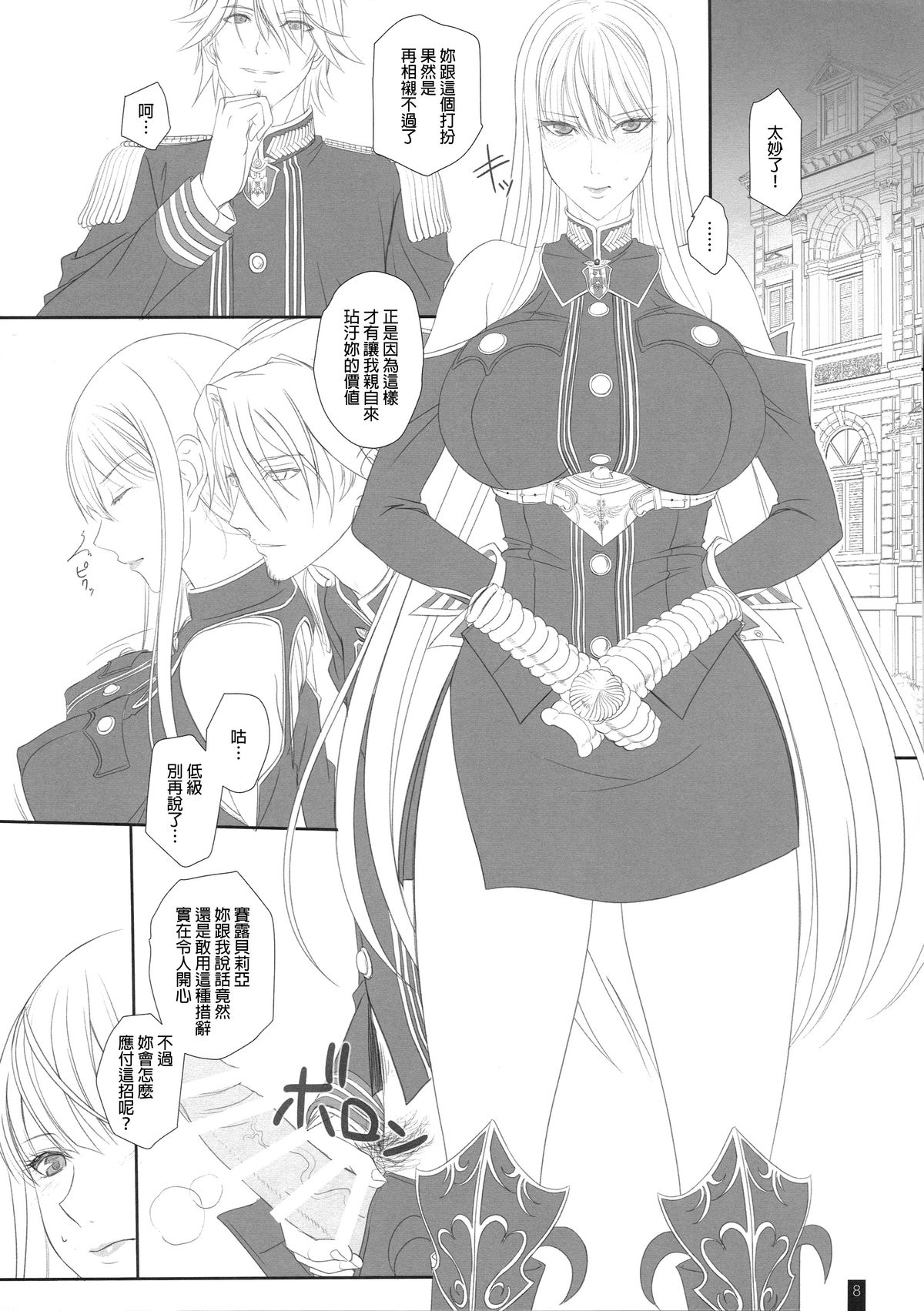 (C89) [Kemokomoya (Komori Kei)] CAPITULATION 2 (Valkyria Chronicles) [Chinese] [final個人漢化] page 7 full