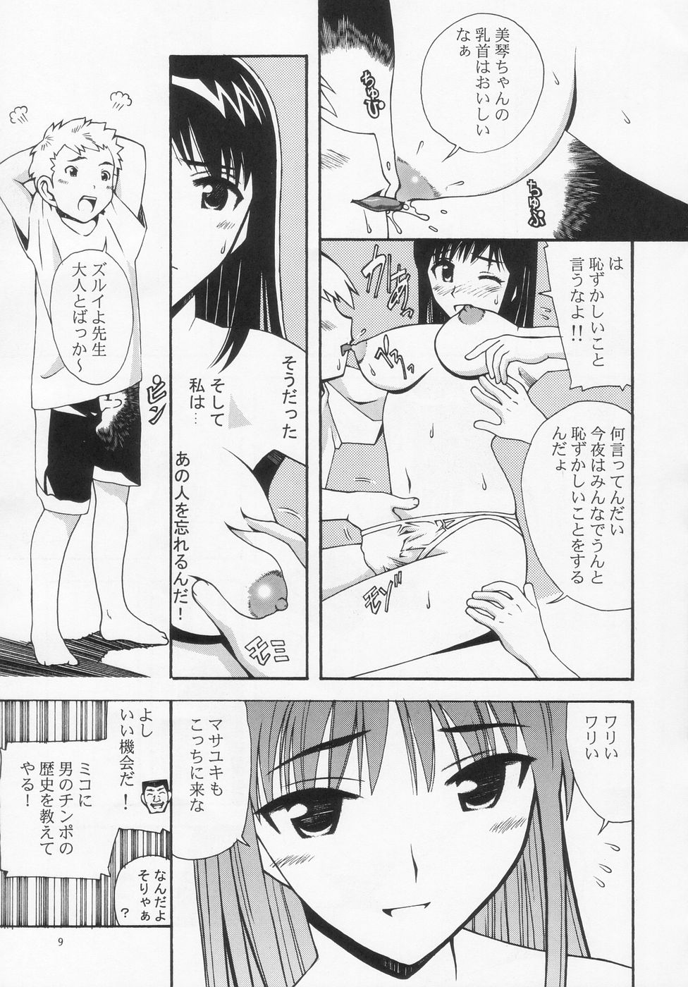 [AB NORMAL (NEW AB)] Aido 30 Scramble! (School Rumble) page 8 full