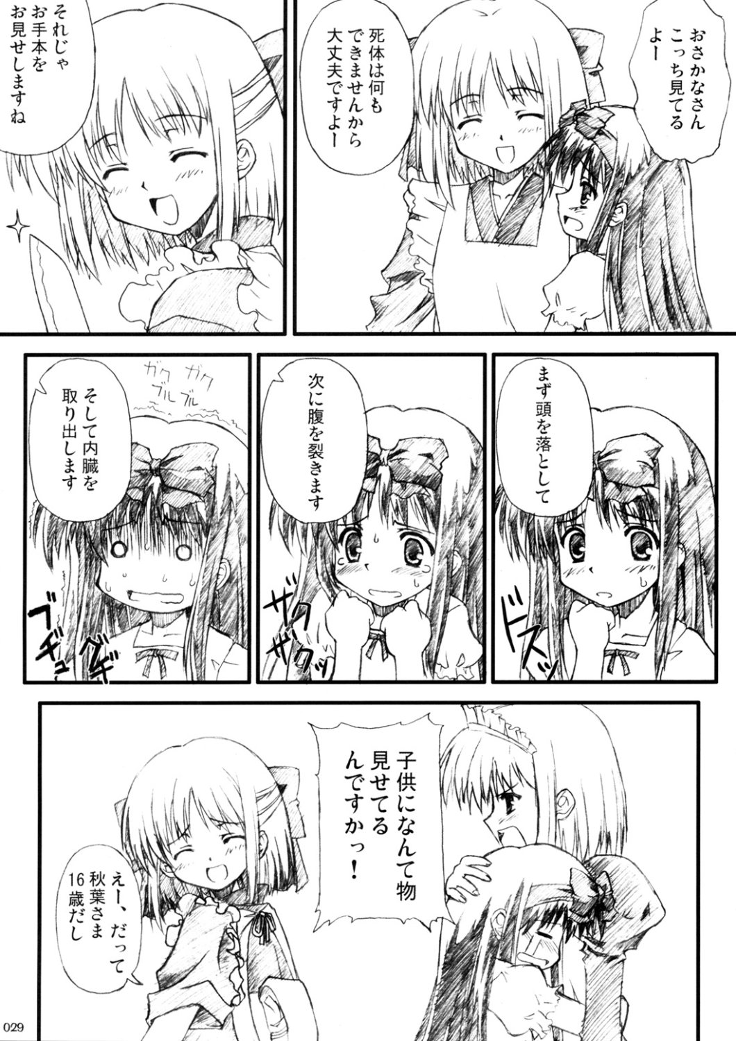 [Inochi no Furusato, Neko-bus Tei, Zangyaku Koui Teate] Akihamania [AKIHA MANIACS] (Tsukihime) page 28 full