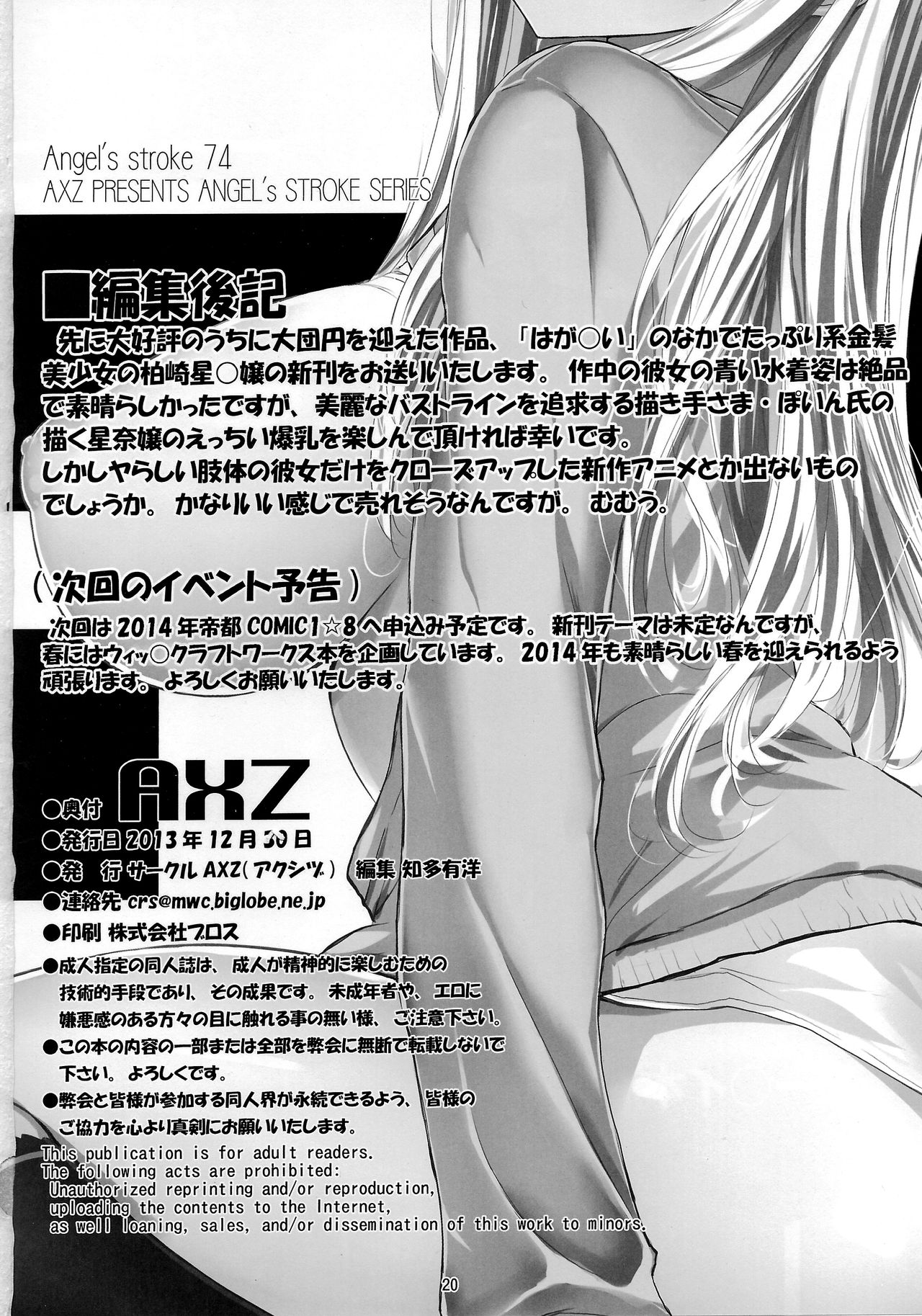 (C85) [AXZ (Poin)] Angel's stroke 74 Niku X Niku Niku to Hageshiku Nikuyoku! no Hon (Boku wa Tomodachi ga Sukunai) [English] {doujins.com} page 21 full