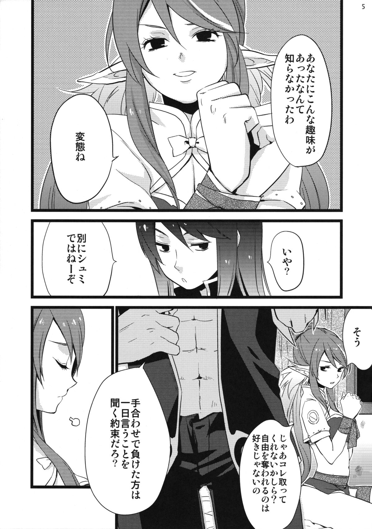 (C76) [Rocca (Hidaka Ryou)] MILK (Tales of Vesperia) page 4 full