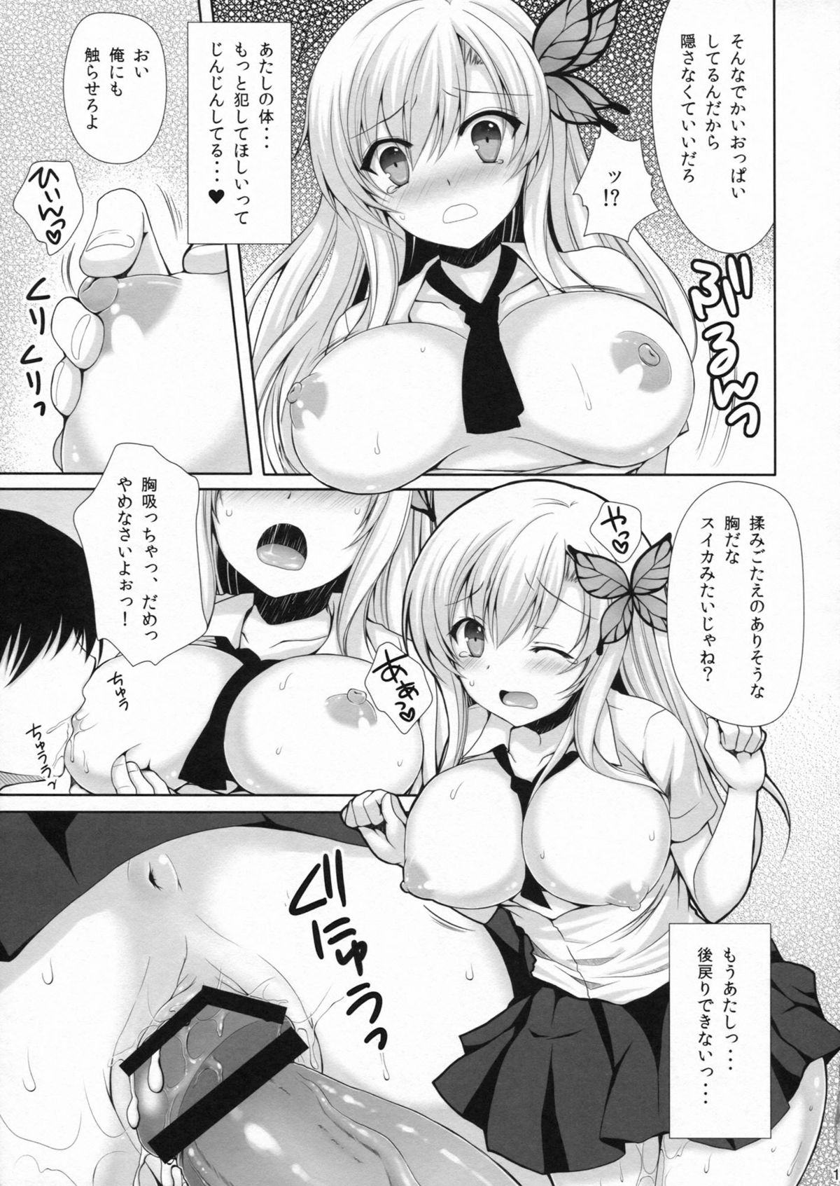 (C81) [Sugar*Berry*Syrup (Kuroe)] Sena ga Chikan Sarechau Hon. 2 (Boku wa Tomodachi ga Sukunai) page 18 full