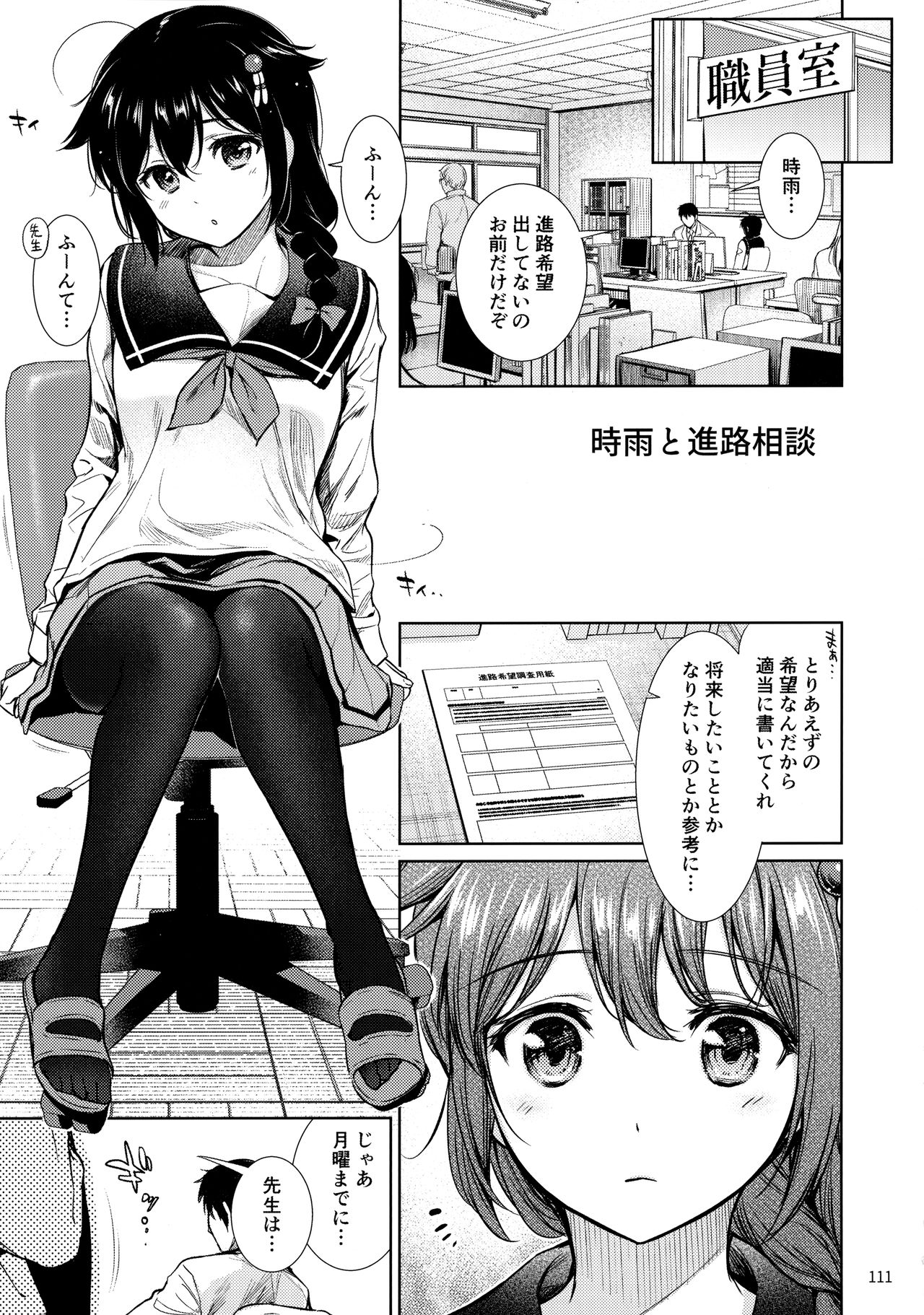 (C97) [Amakuchi Syoujo (Umakuchi Syouyu)] Shigure Love Collection (Kantai Collection -KanColle-) page 110 full