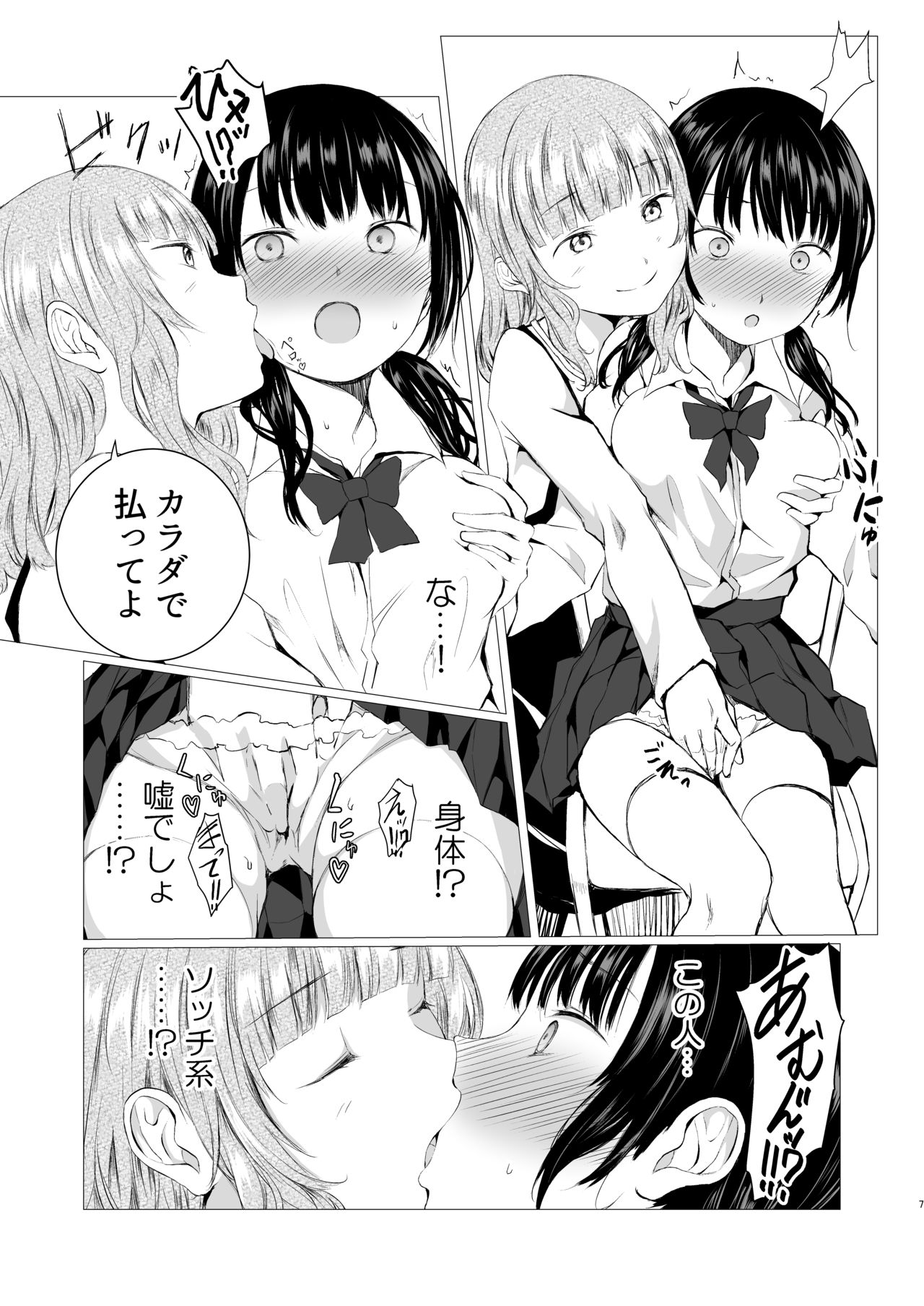 [Harumachi Tsurara (Shichoson)] Banyuu Inryoku no Housoku [Digital] page 7 full