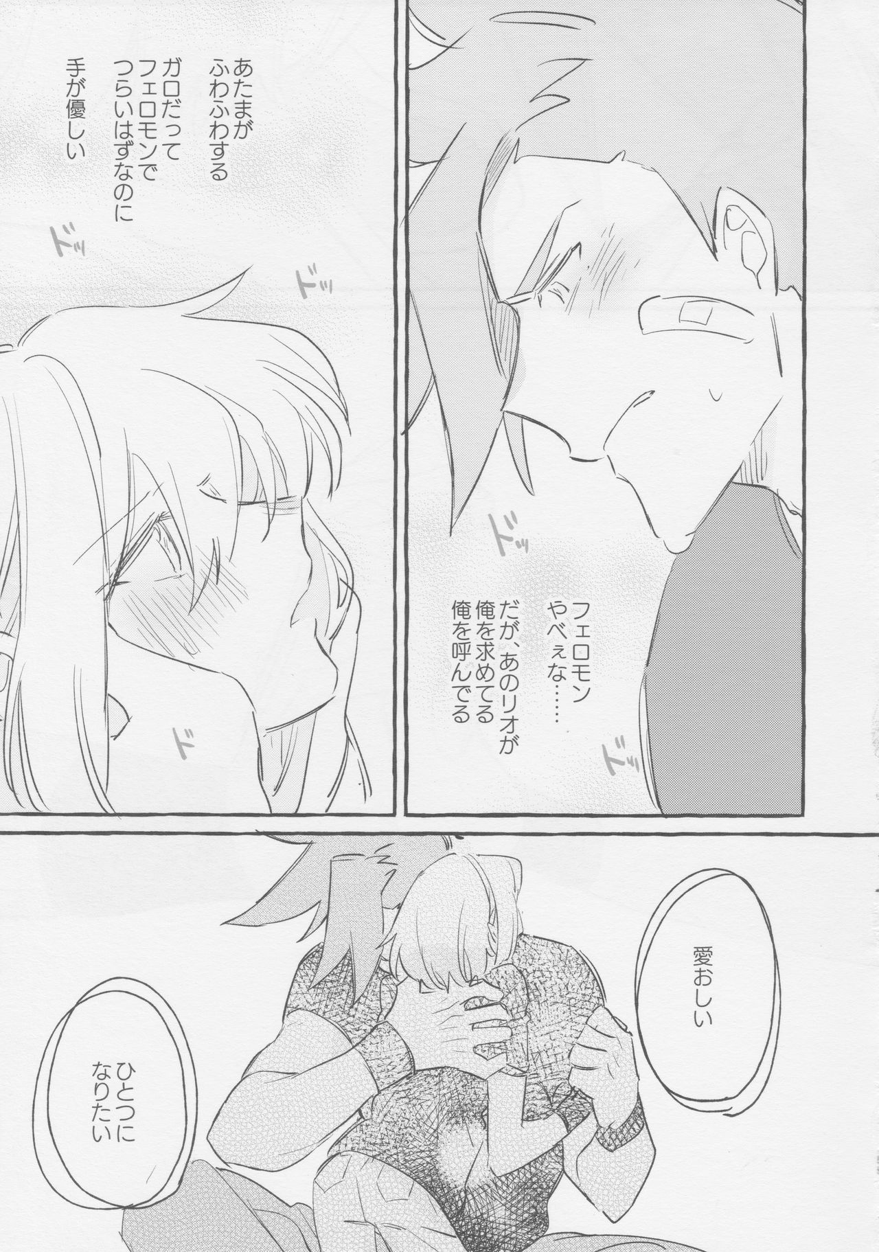 [ばってんぱにっく！ (えーど)] ヤマアラシの揺り籠・下 (Promare) page 55 full