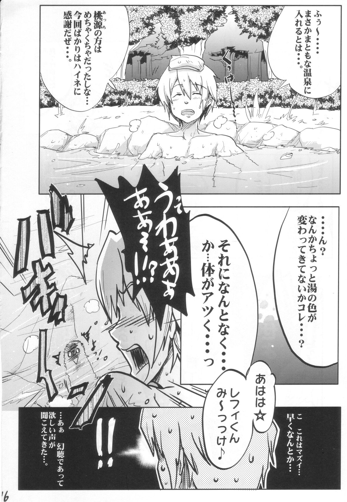 (SC46) [RIBI Dou (Higata Akatsuki)] Luminous Onsen Oppai-dori (Luminous Arc 3) page 16 full
