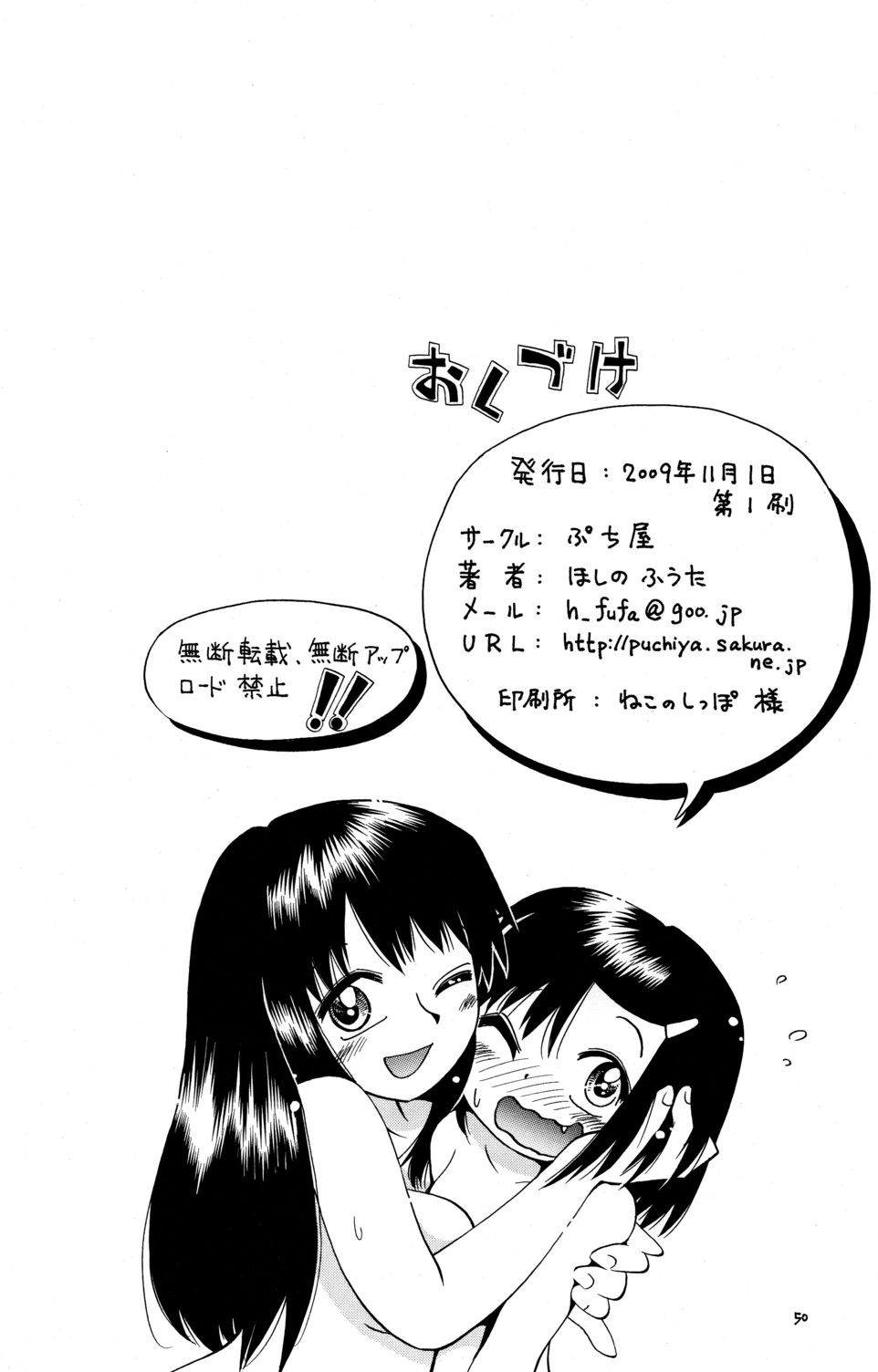 [Puchi-ya (Hoshino Fuuta)] Mokkori (Mokke) page 50 full