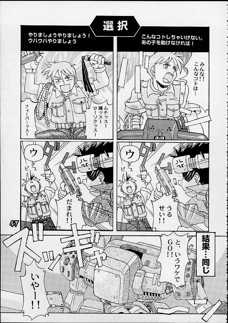 (C55) [Gebokudou] S ERO 3 (Street Fighter 2, Darkstalkers, Rockman Dash) page 47 full