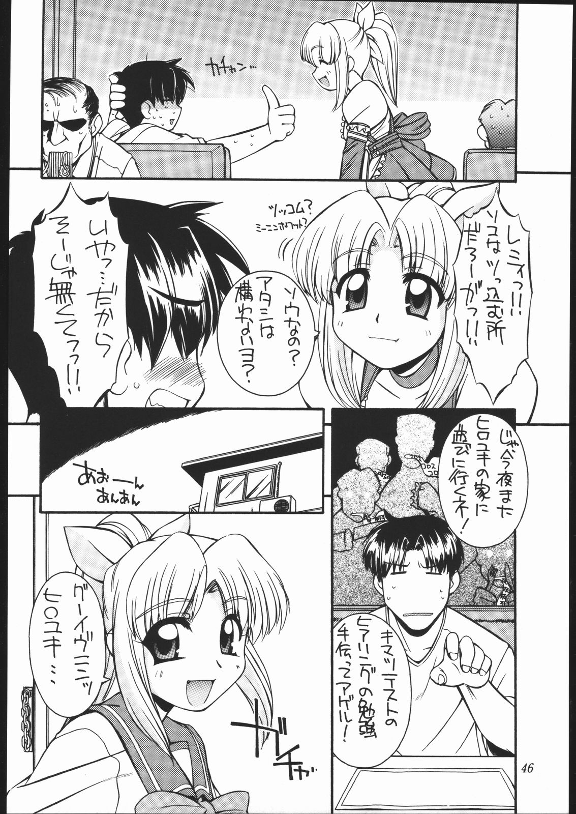 [MANITOU (Nakajima Rei)] Heart to Heart (To Heart) [2000-09-15] page 45 full