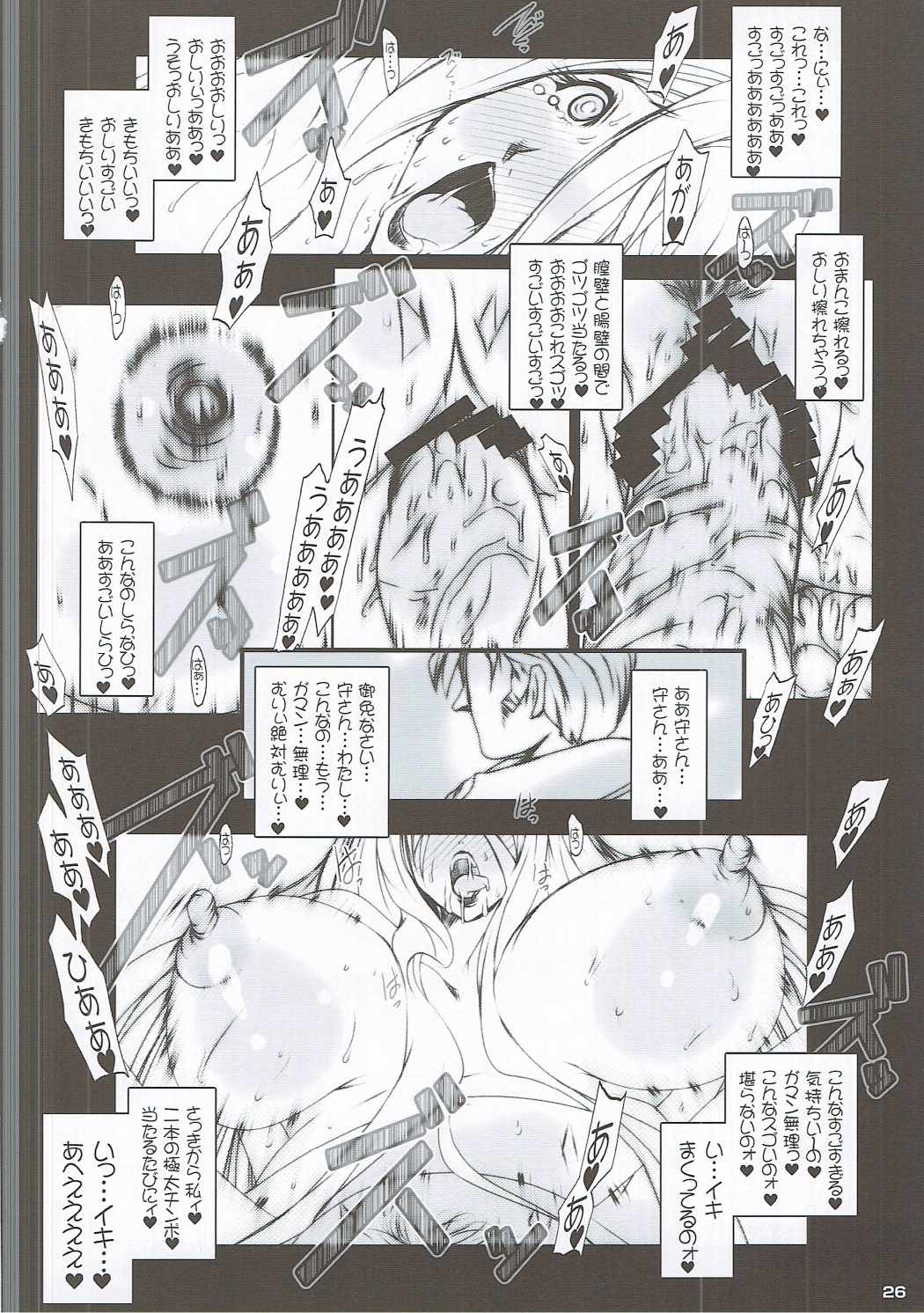 (C84) [Suitekiya (Suitekiya Yuumin)] Netorare Haramasare Joou (Uchuu Senkan Yamato 2199) page 25 full