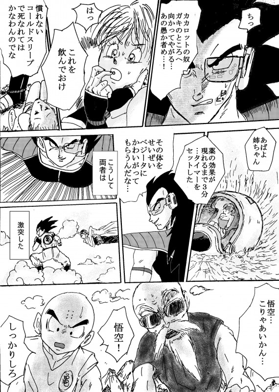 [Ichigoame] To share one´s fate Zenpen (Dragon Ball Z) page 9 full