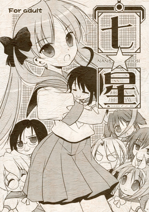 (C72) [Quarter View (Jin'nojyou)] Nana Hosi (Lucky Star) page 1 full
