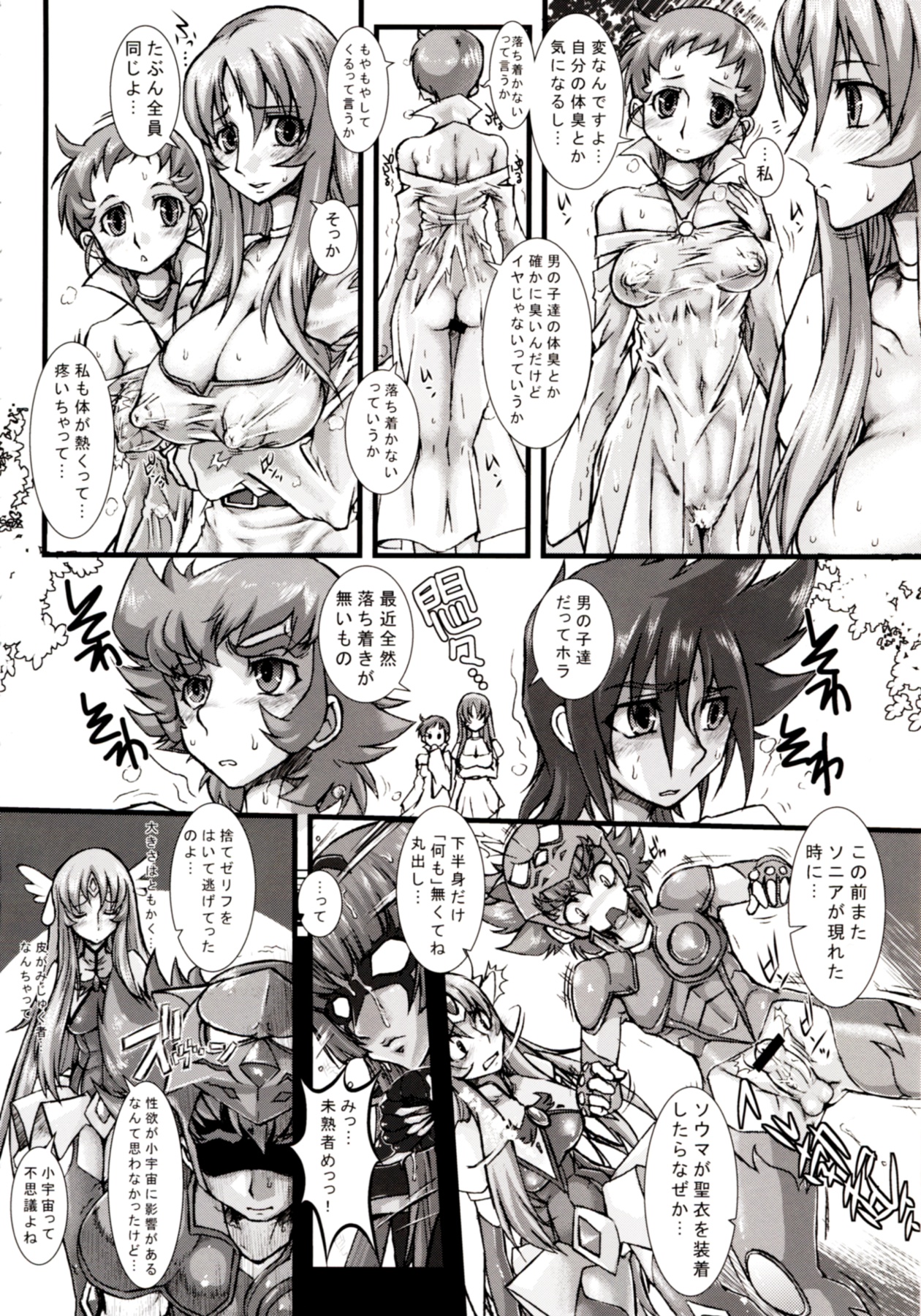 (C83) [Escargot Club (Juubaori Mashumaro)] The fallen AQUILA (Saint Seiya Omega) page 6 full