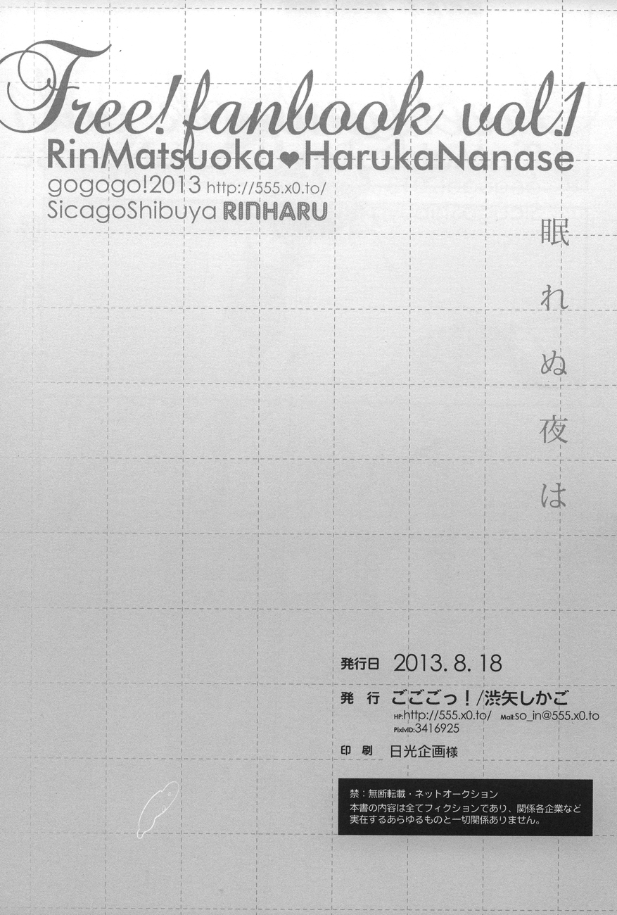 [gogogo! (Shibuya Sicago)] Nemurenu yoru wa (Free!) page 19 full