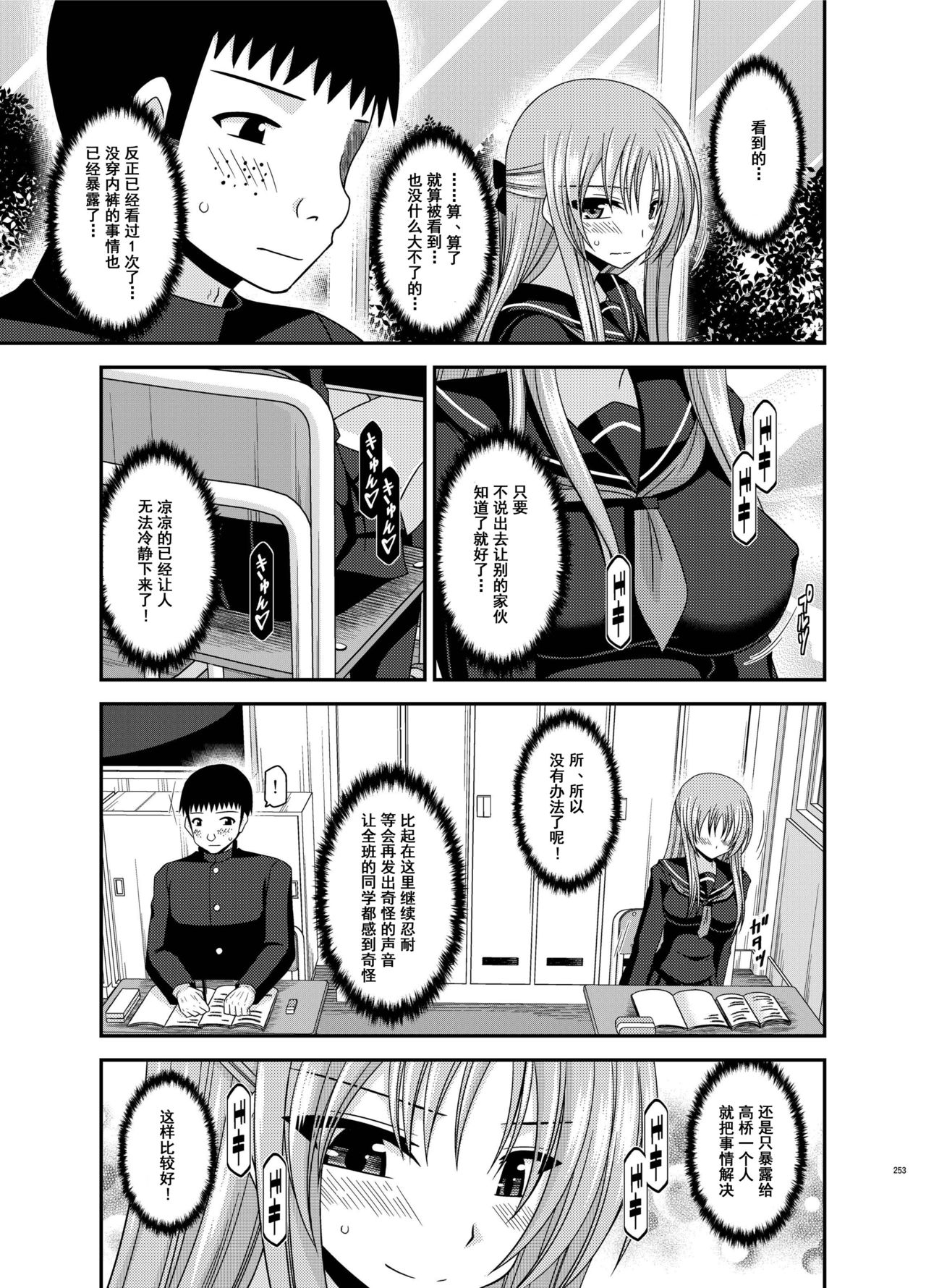 [valssu (Charu)] Roshutsu Shoujo Yuugi Kan Soushuuhen Akira [Chinese] [流星汉化] [Digital] page 252 full