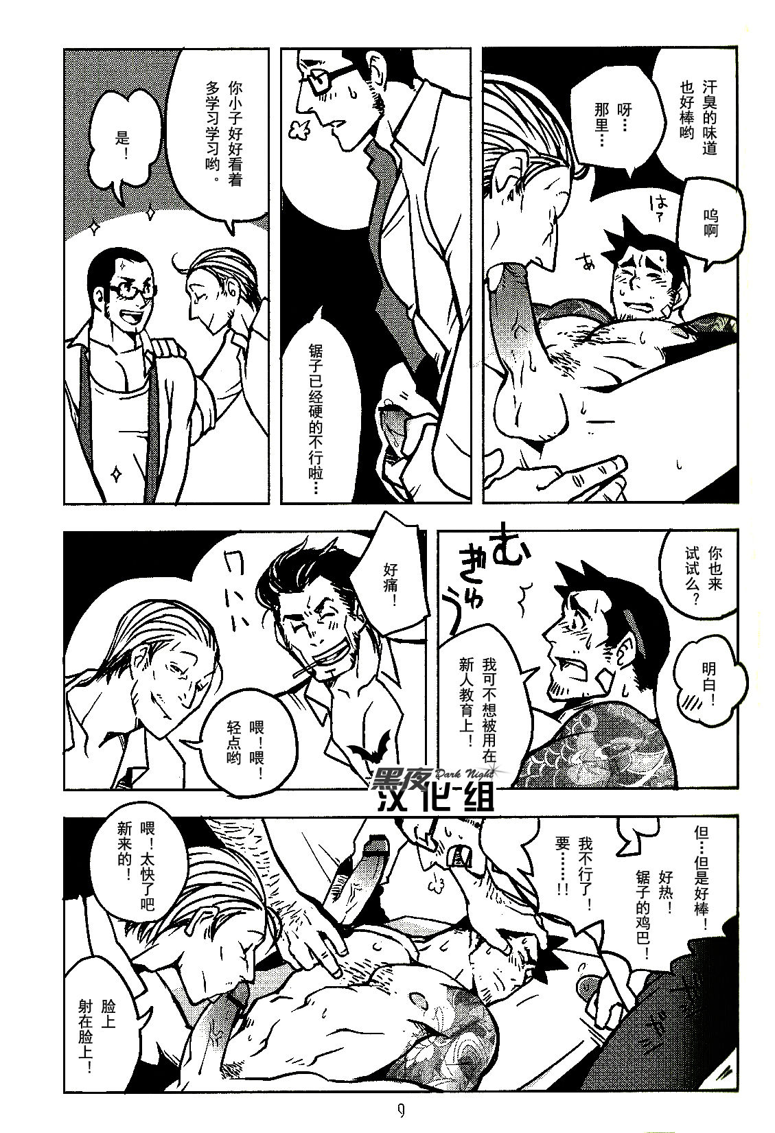 (Sabaki no Niwa 21) [Ko9konnan (mov)] Naisho no Shimatsusho | 秘密的检讨书 (Gyakuten Saiban) [Chinese] [黑夜汉化组] page 9 full