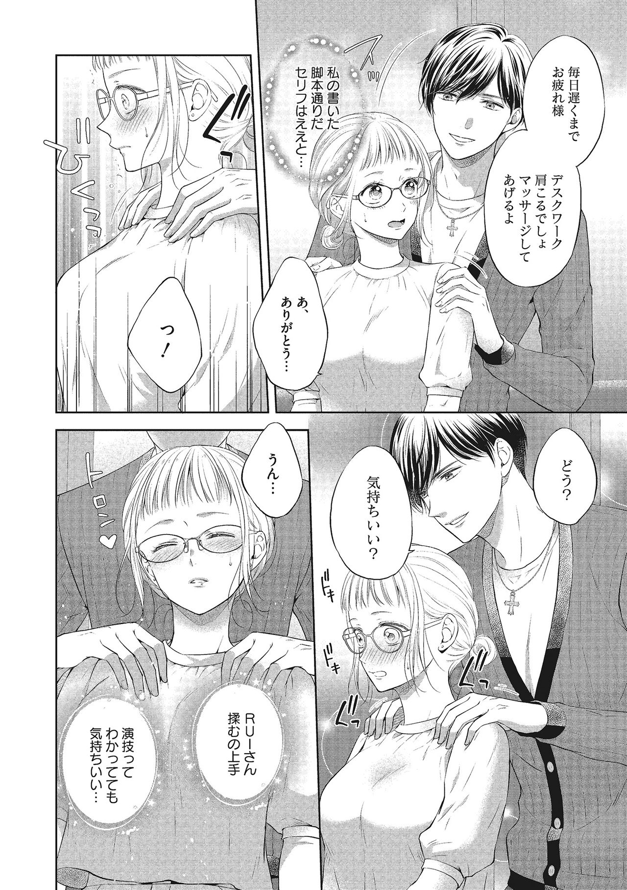 [三夏] エロティックフィルム 処女監督はセクシー男優の極上テクに濡れて 第1-2話 page 18 full