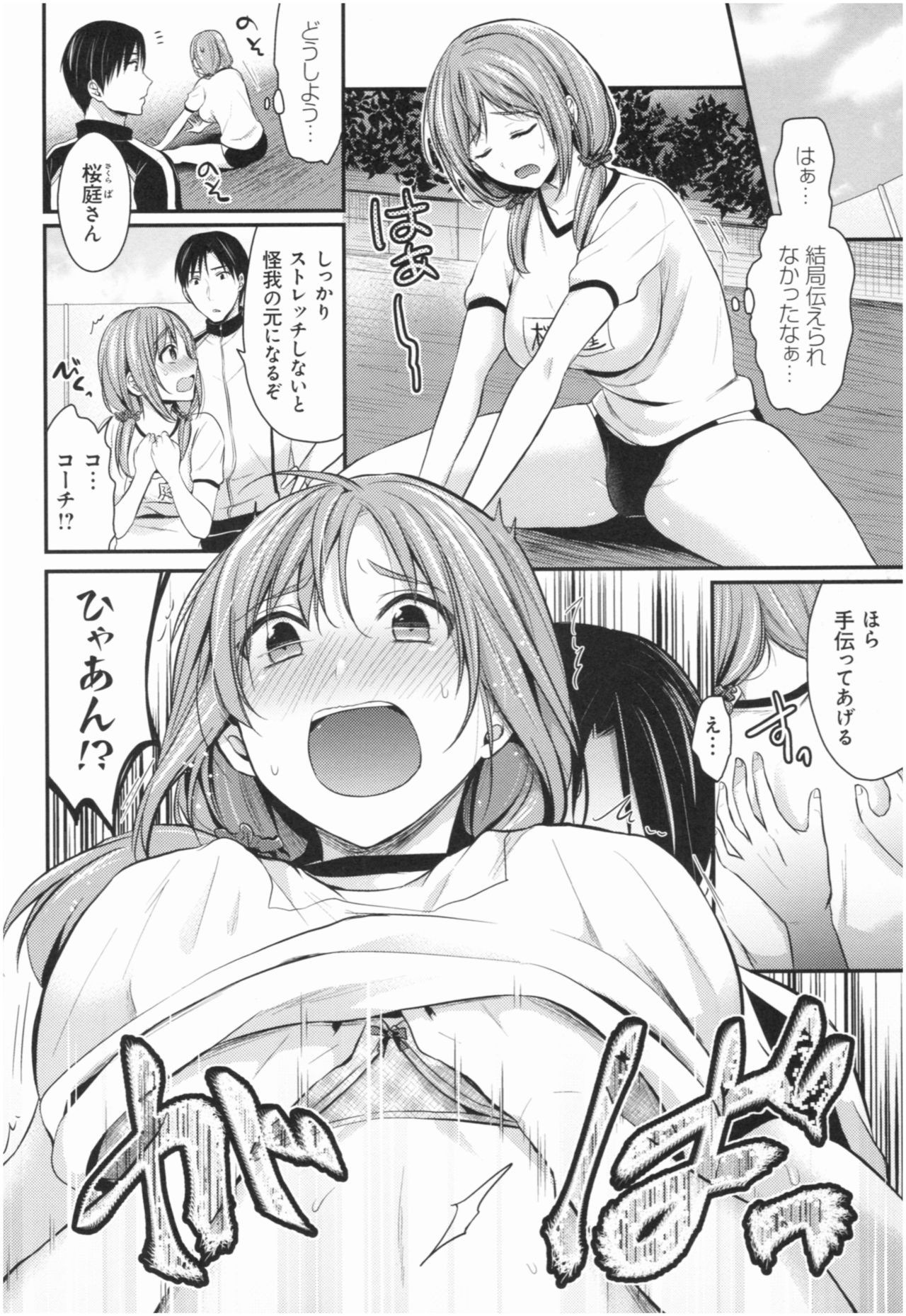 [Pei] Joshi Rikujoubu Harem Training page 35 full