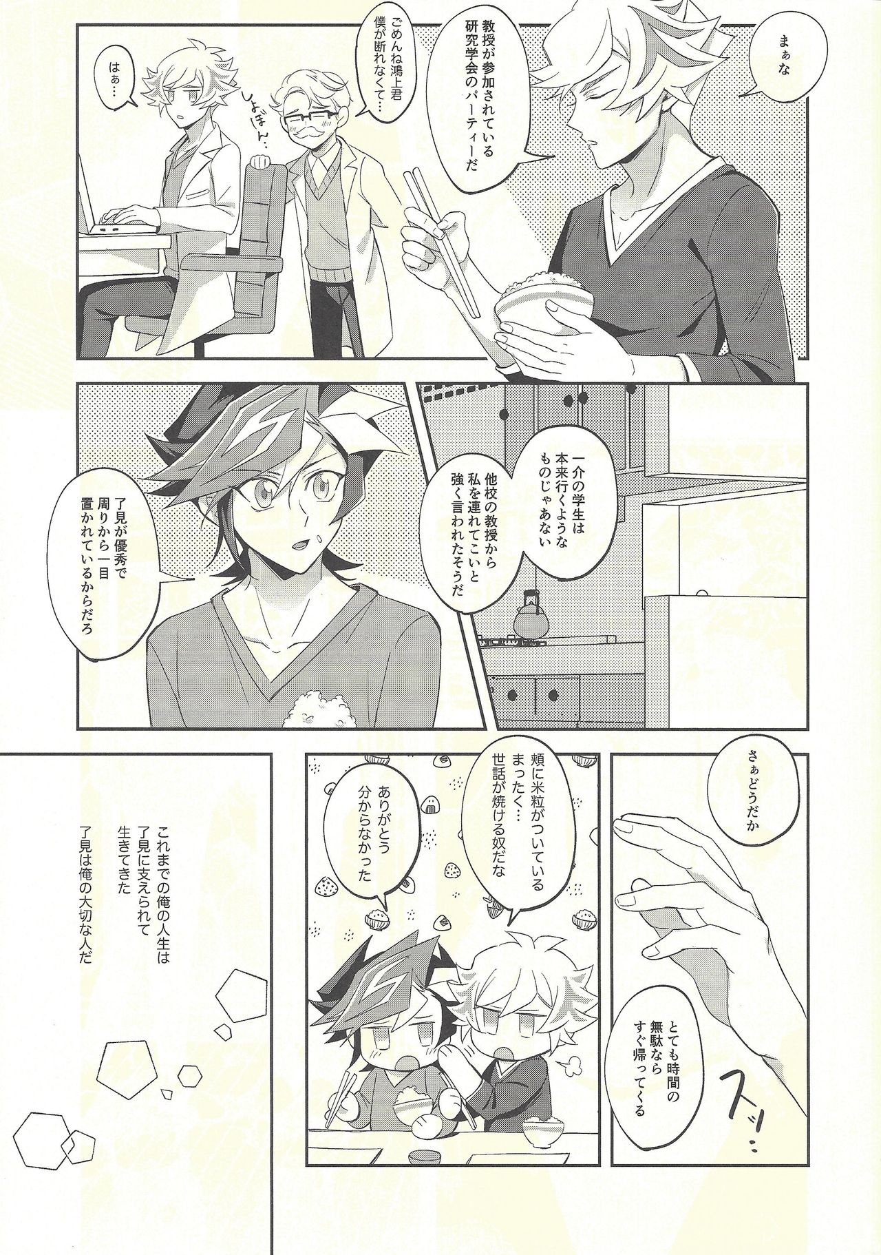 (Link☆Duelmaker3) [Niboshimochi (Hichi)] Kyou no Yoru wa Ryoken ga Yotte Imasu! (Yu-Gi-Oh! VRAINS) page 7 full