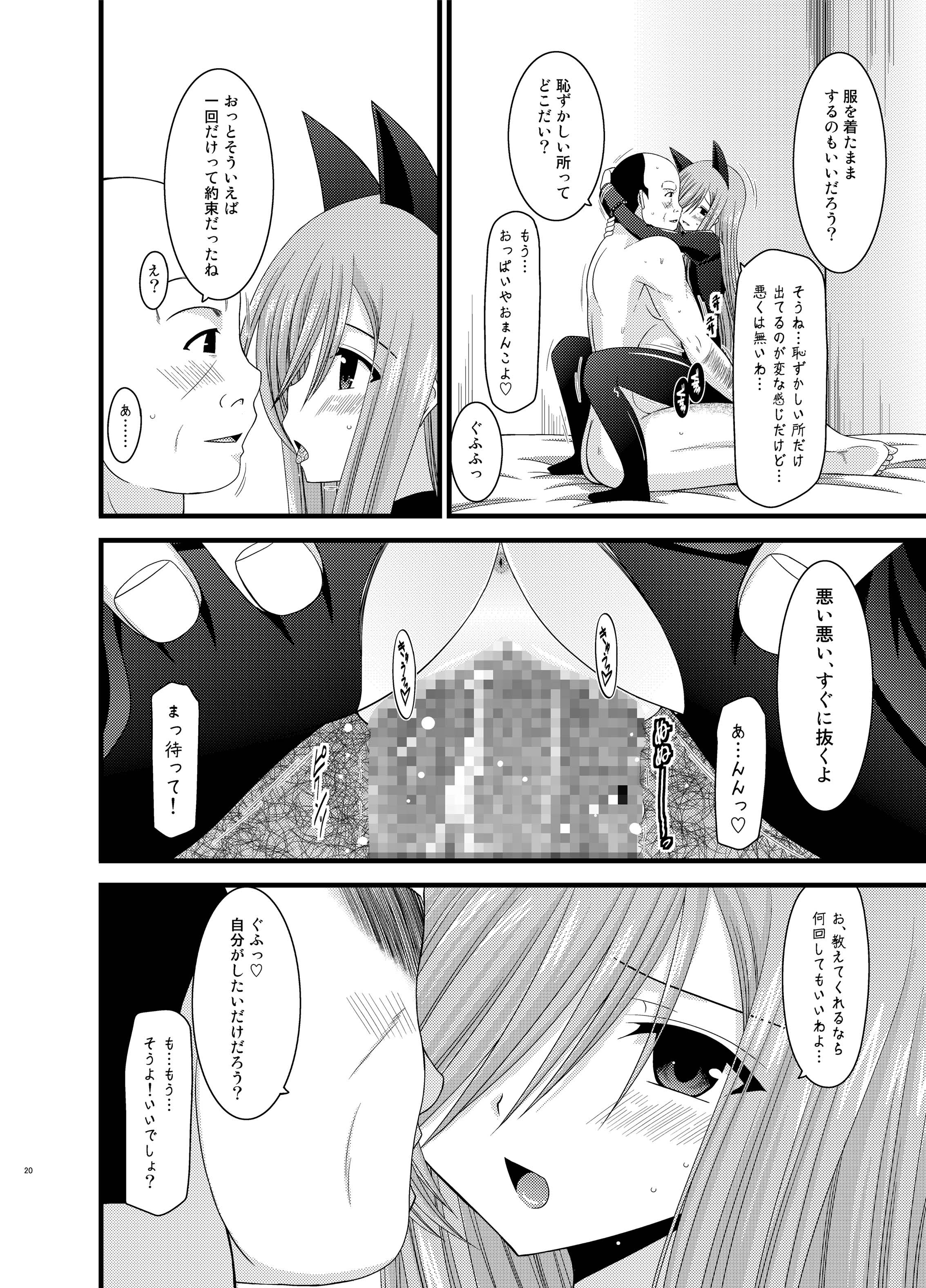 [valssu (Charu)] Melon ga Chou Shindou! R Soushuuhen II (Tales of the Abyss) [Digital] page 20 full
