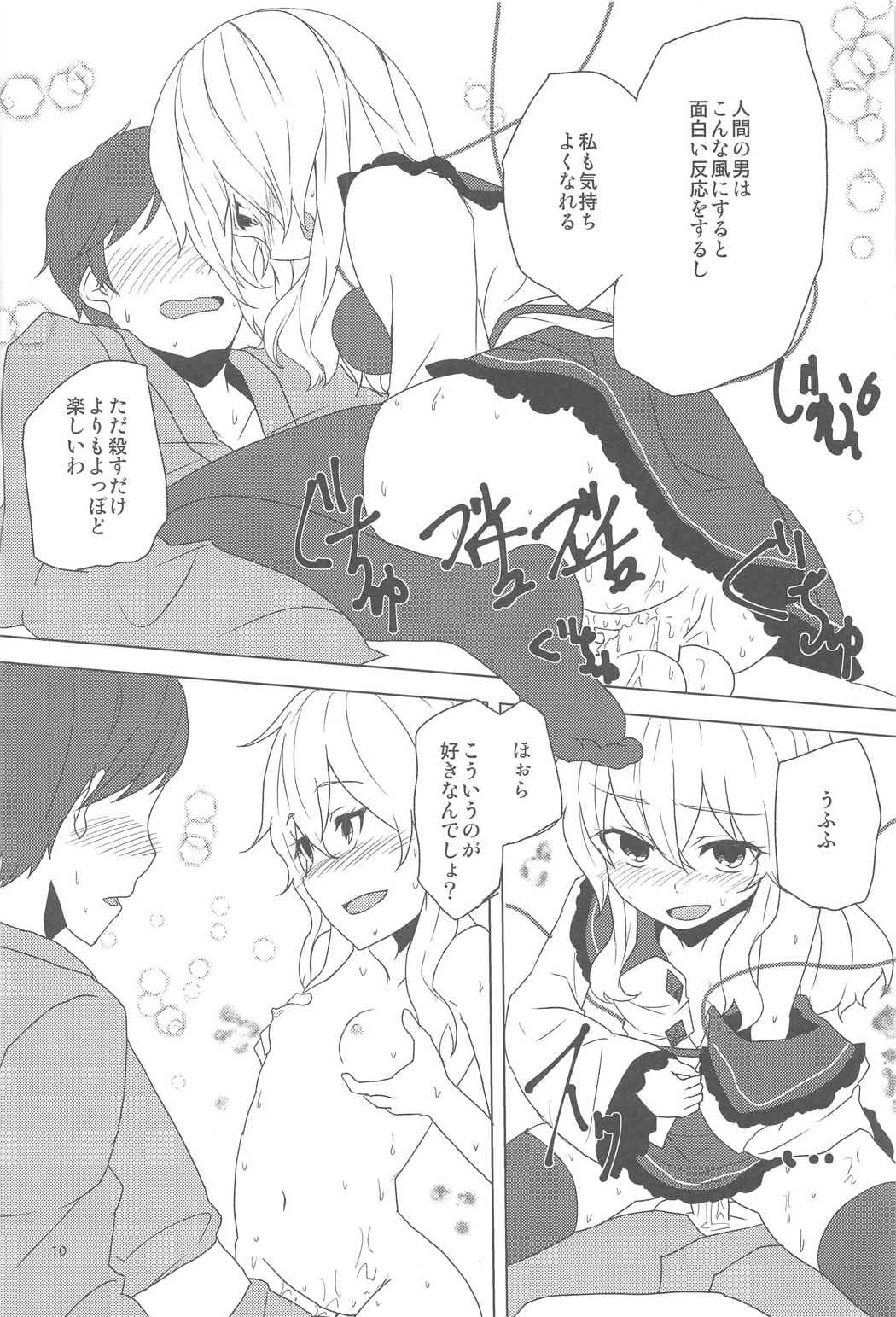 (C91) [Yanagisegawa (Milcara)] Koishi-chan ni Osowaretai! (Touhou Project) page 9 full