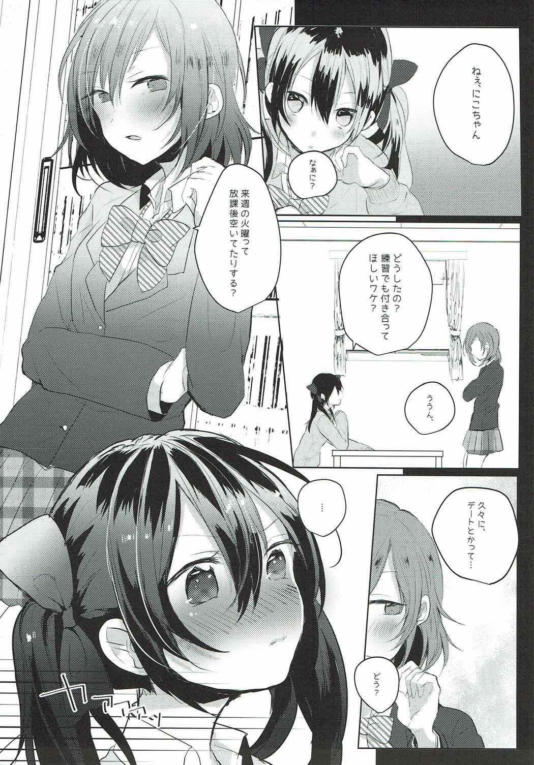 (C89) [Zeiniku Shoujotai (Raika)] Houkago Bath Time (Love Live!) page 4 full