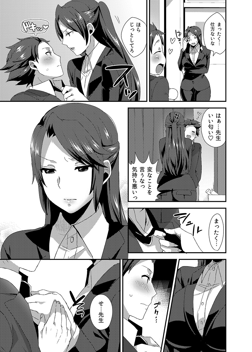 [Mogiki Hayami] Ore no Sensei ga Ero Sugite Gaman Dekinai [Digital] page 5 full