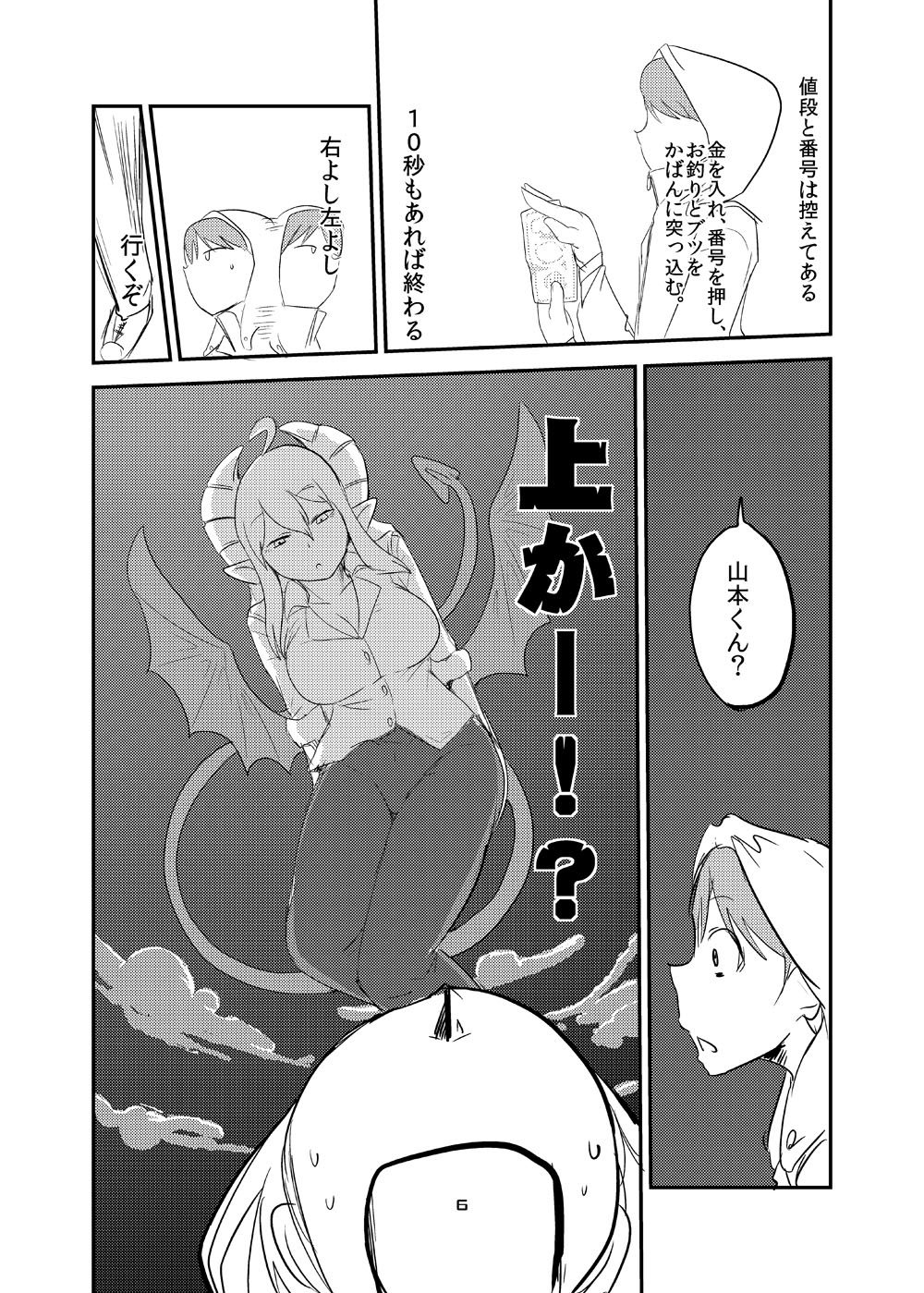 [Setouchi Pharm (Setouchi)] Ishiki no Takai Succubus ni Seieki Teikyou o Motomerareru Manga (Monster Girl Quest!) [Digital] page 4 full