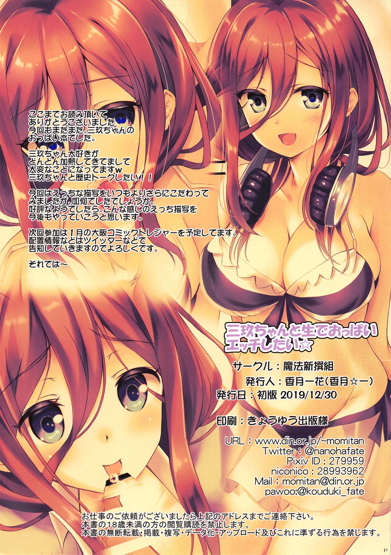 (C97) [Maho-Shinsengumi (Kouzuki Ichika)] Miku-chan to Nama de Oppai Ecchi Shitai (Gotoubun no Hanayome) page 18 full