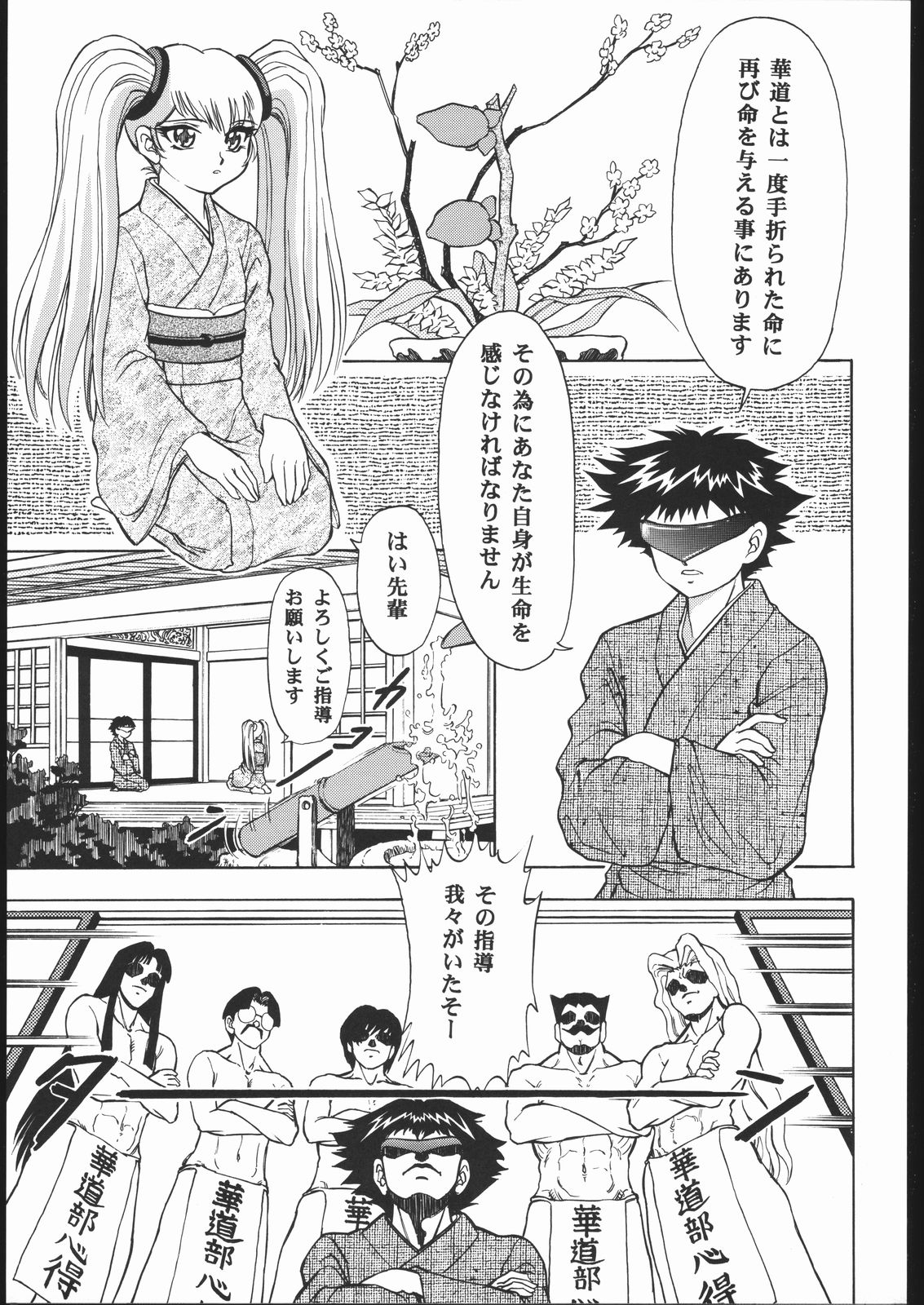 [Studio Wallaby (Various)] VITAMIN-B5 1/3 Ruri Ruri Naisho no Gakuen Nikki (Kidou Senkan Nadesico) page 28 full