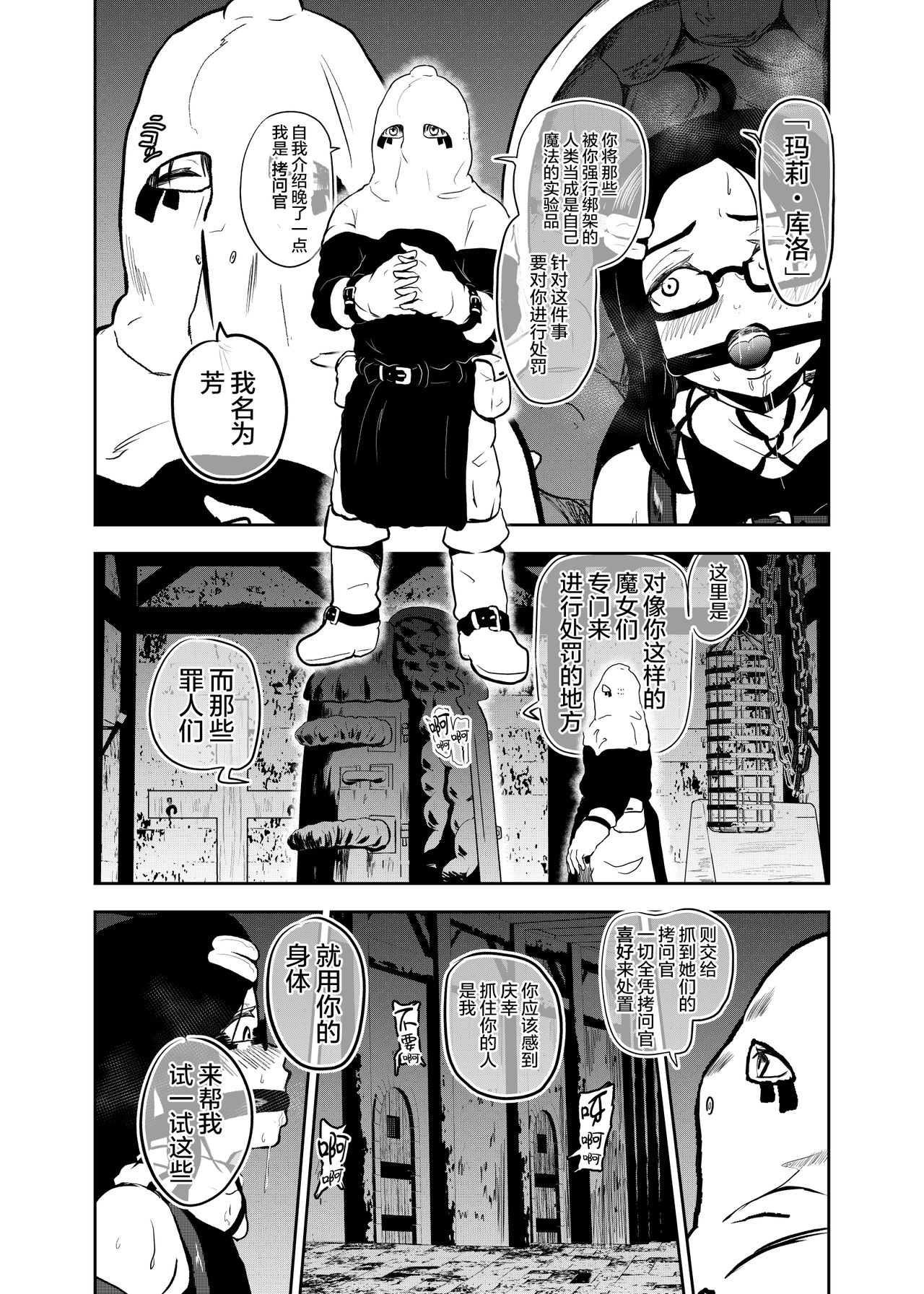 [Tonten] Ero Goumon Nisshi [Chinese] [无毒汉化组] page 13 full