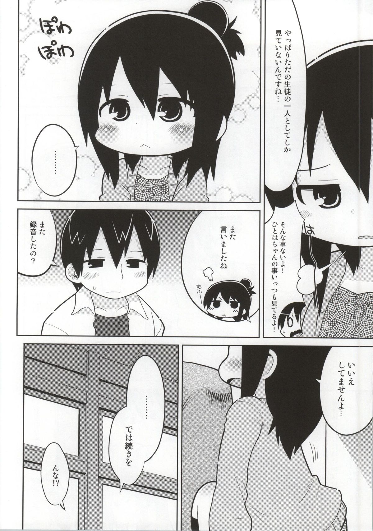 (C86) [Sumi Kara Sumi Made (Gabyonuno)] Mitsudomori (Mitsudomoe) page 37 full