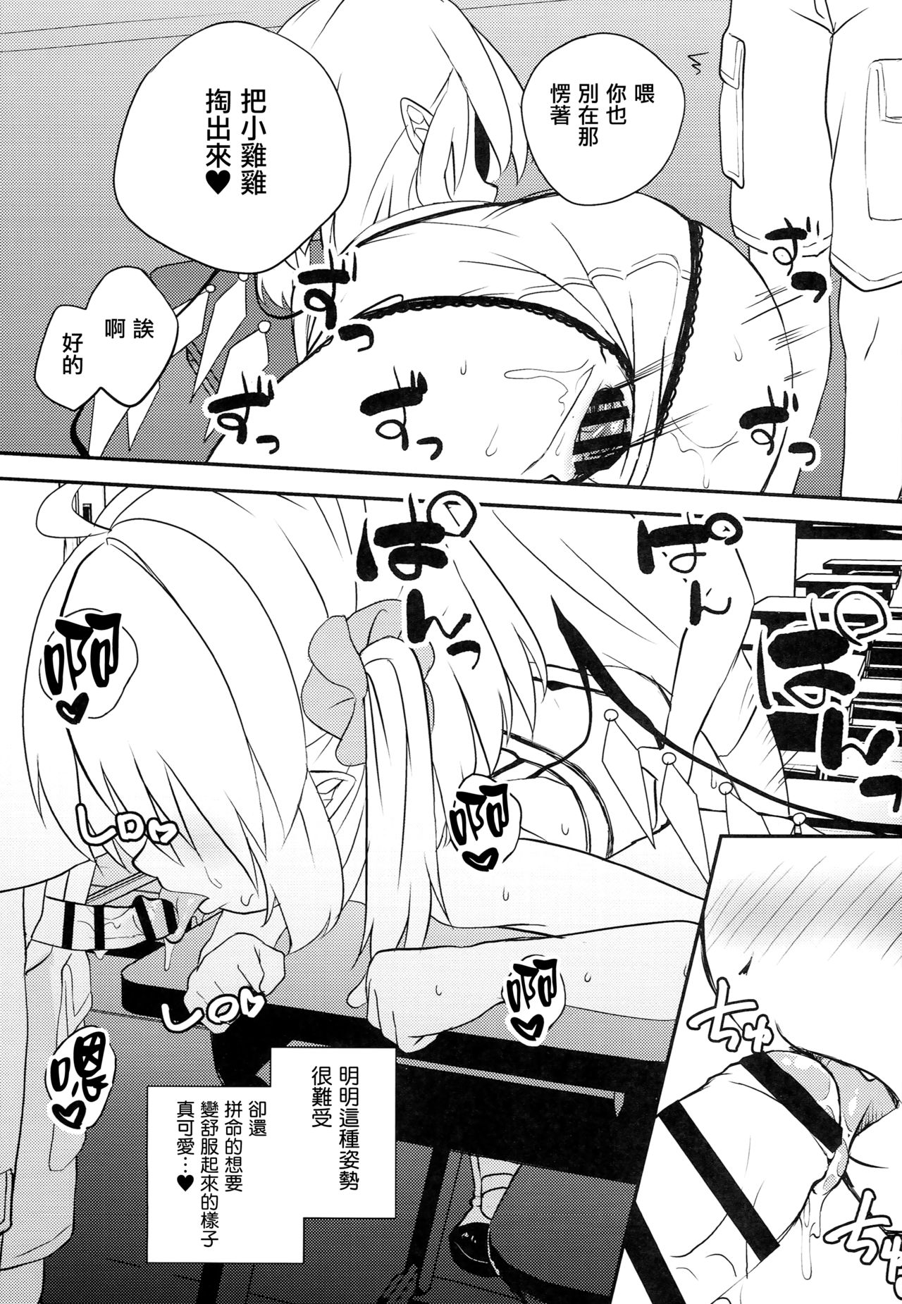 (C94) [Sujoyu & Co. (Sujoyushi)] JSF Junior Succubus Frandre (Touhou Project)[Chinese] [无毒汉化组] page 12 full