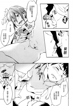 (SPARK9) [American☆Rock (Kotarou)] O nedariji yo zu (Free!) [Chinese] - page 12