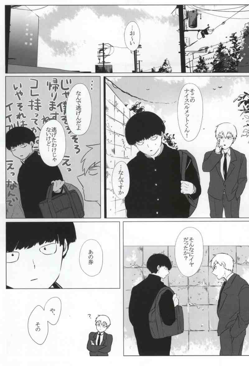 (Psychic Punch!) [Shahaha (Hanashi)] Yellow (Mob Psycho 100) page 6 full