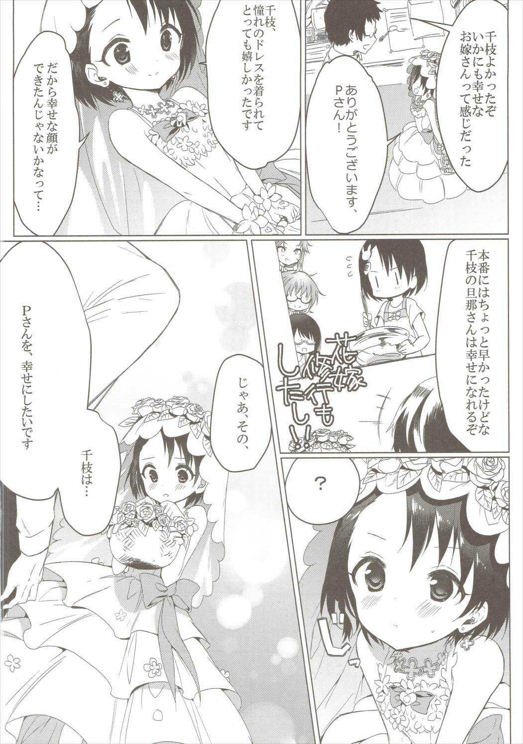 (Utahime Teien 10) [Hoshimitai (Kaede)] Bridal Little Bright (THE IDOLM@STER CINDERELLA GIRLS) page 3 full