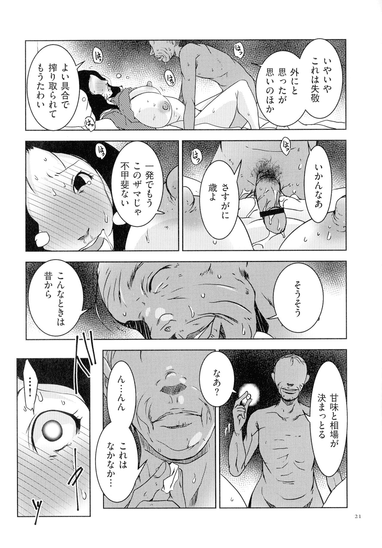 [Porno Studio] Hitozuma Kimeseku page 22 full